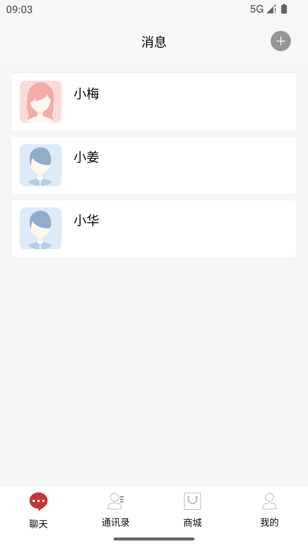 艾米聊 截图 4