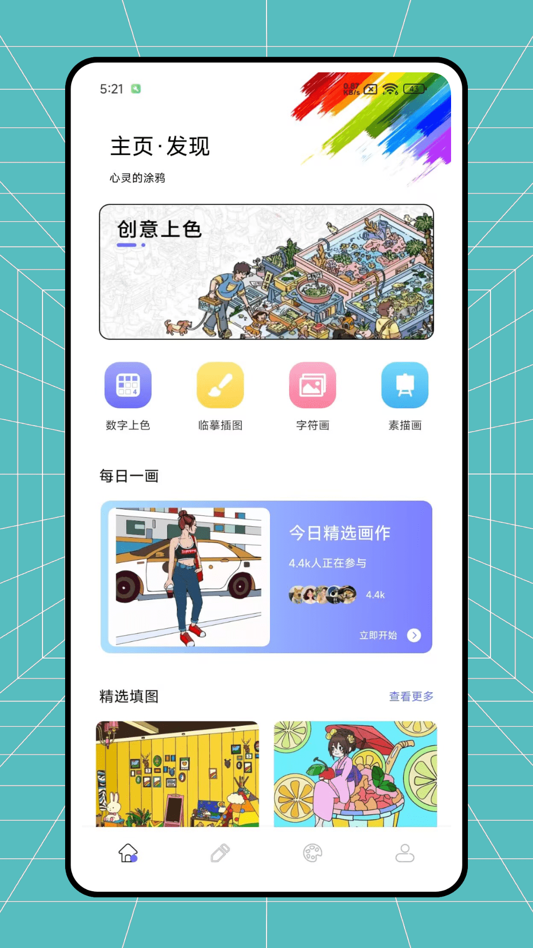 高斯幻彩 截图 1