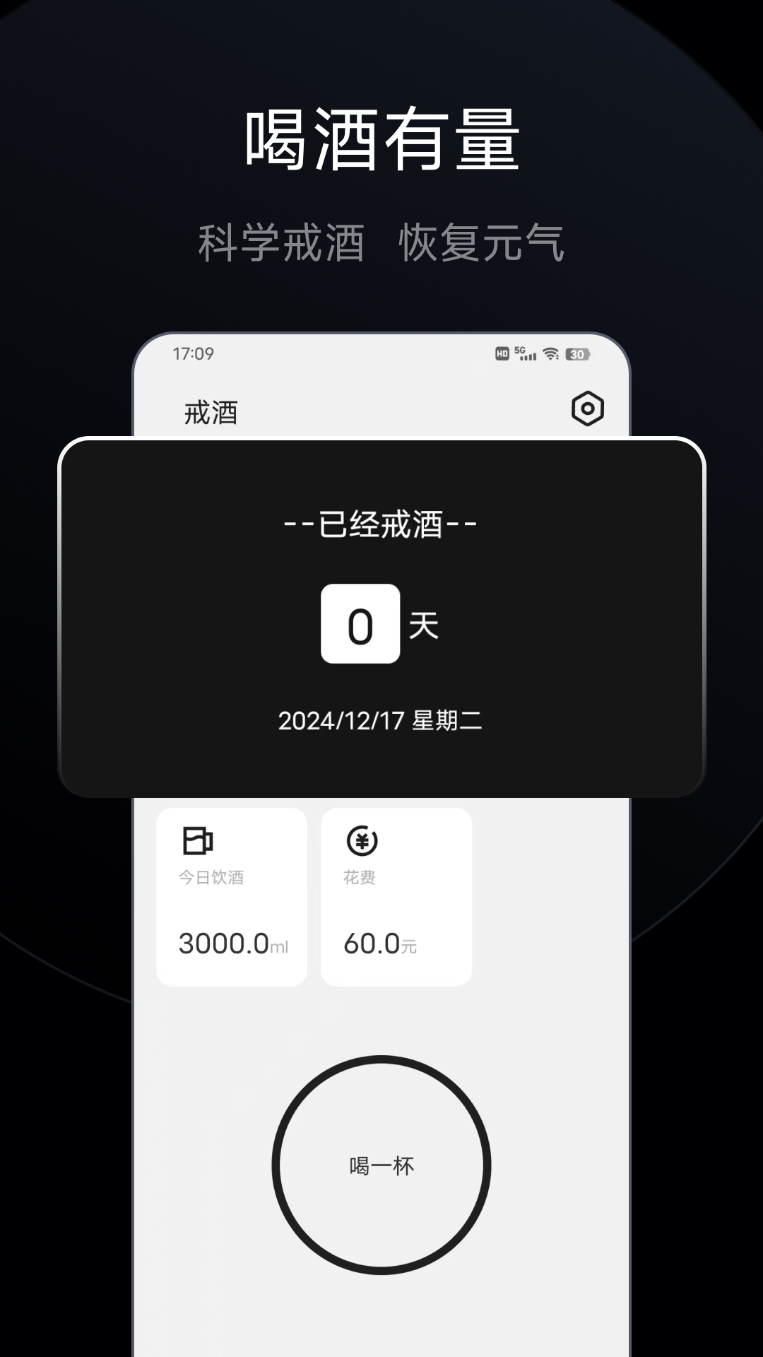 戒烟戒酒 截图 3