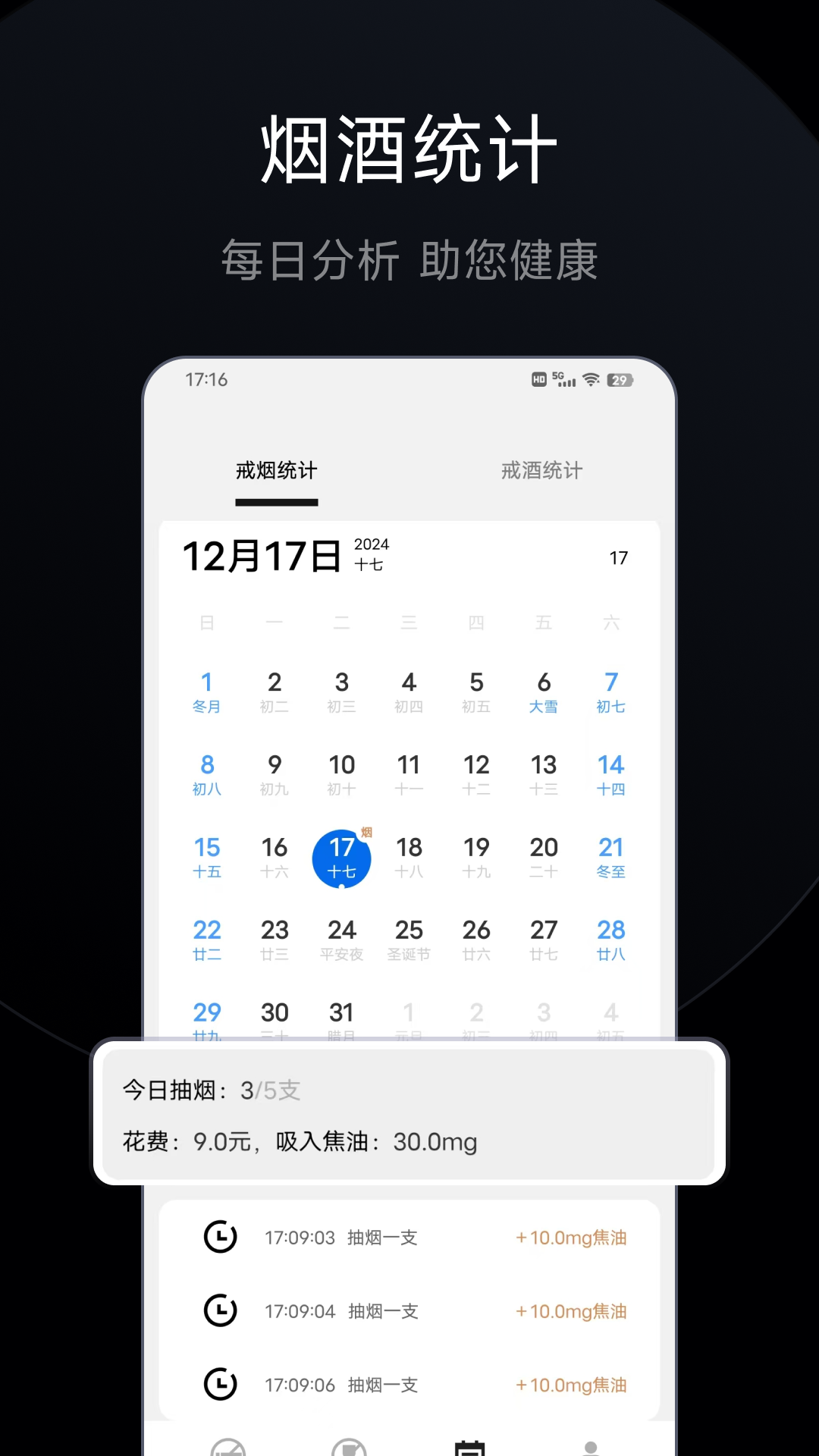 戒烟戒酒 截图 4
