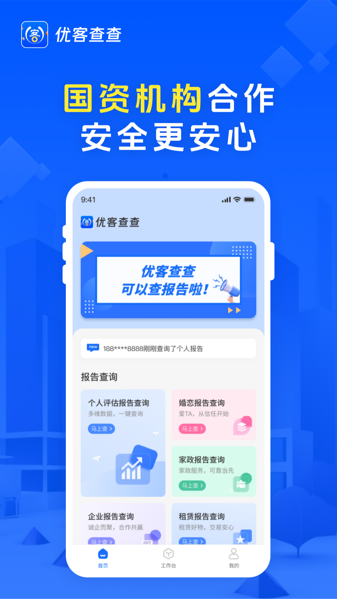 优客查查 截图 1