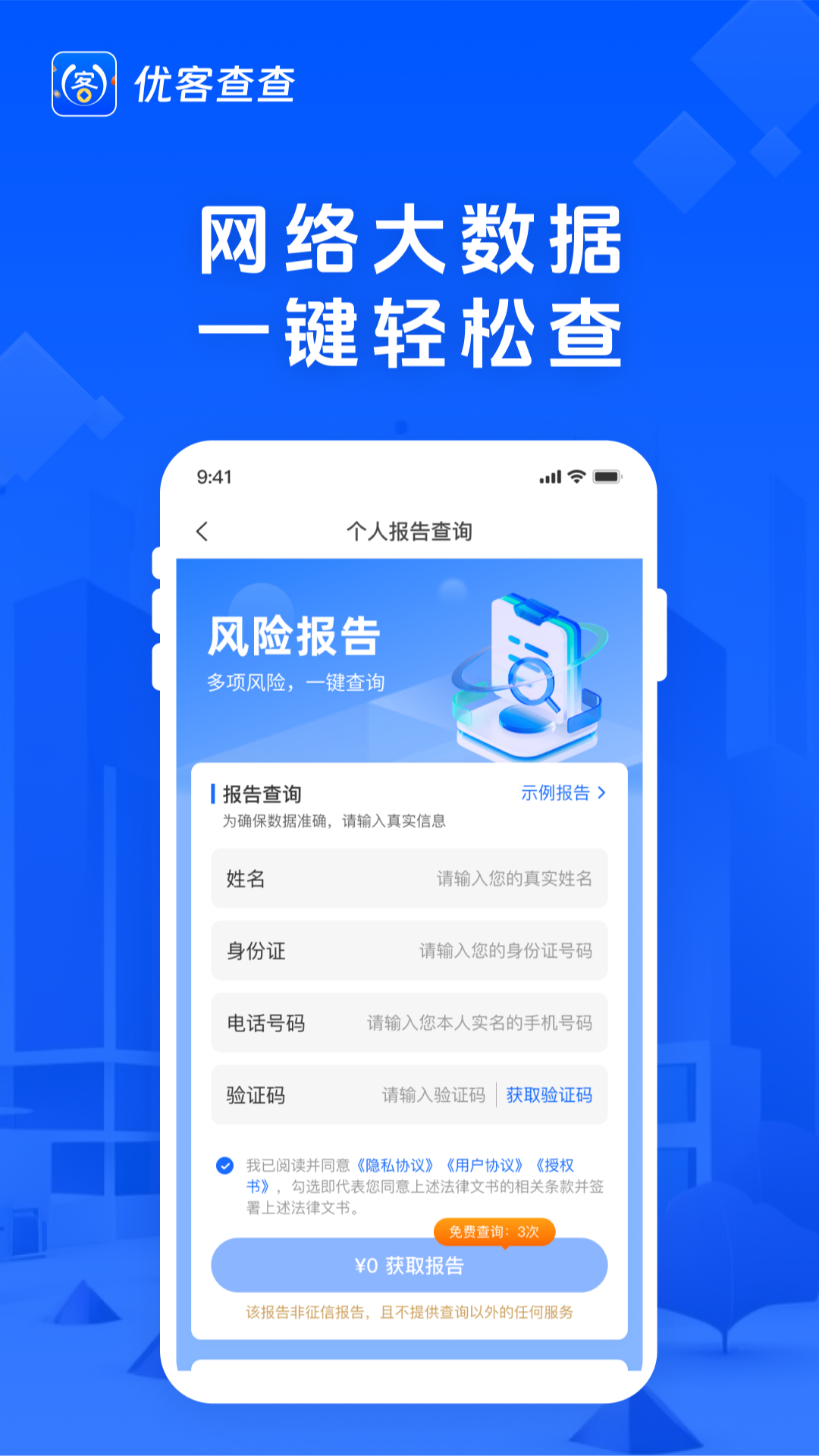 优客查查 截图 2