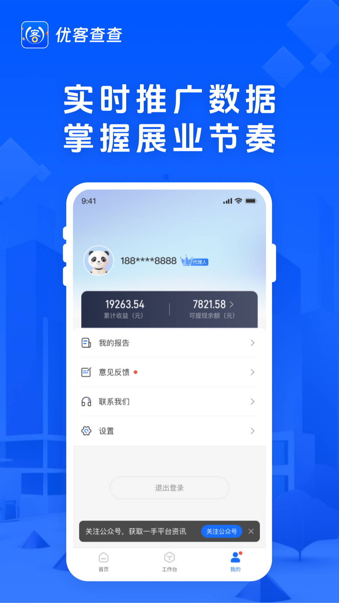优客查查 截图 3