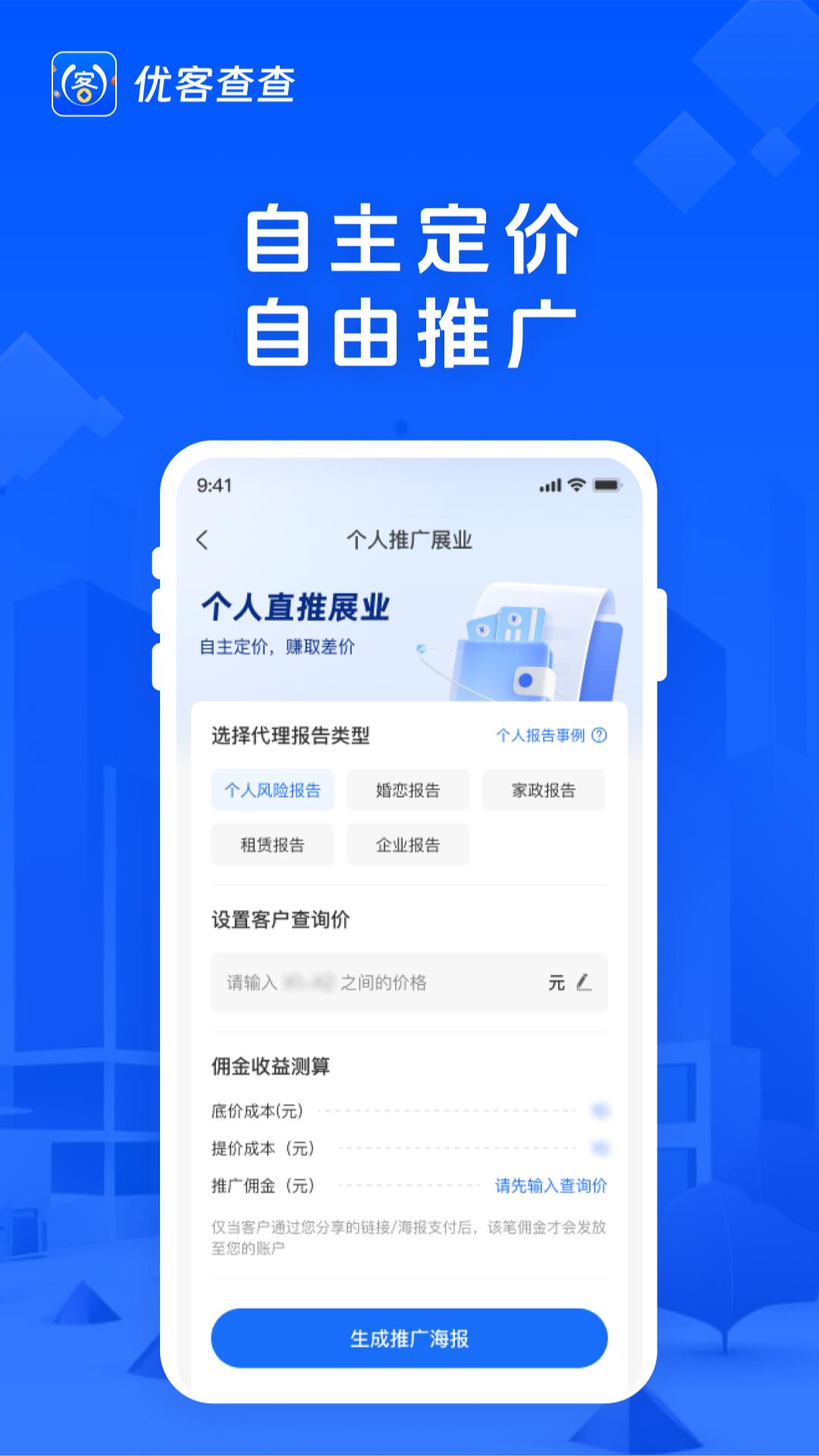 优客查查 截图 4