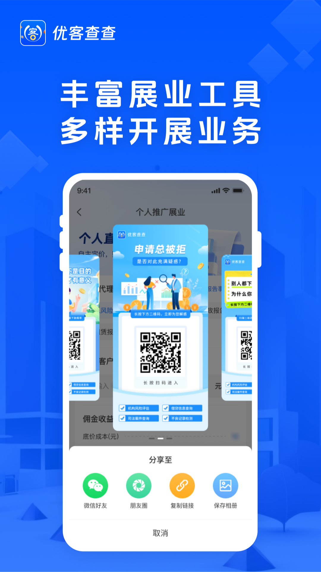 优客查查 截图 5