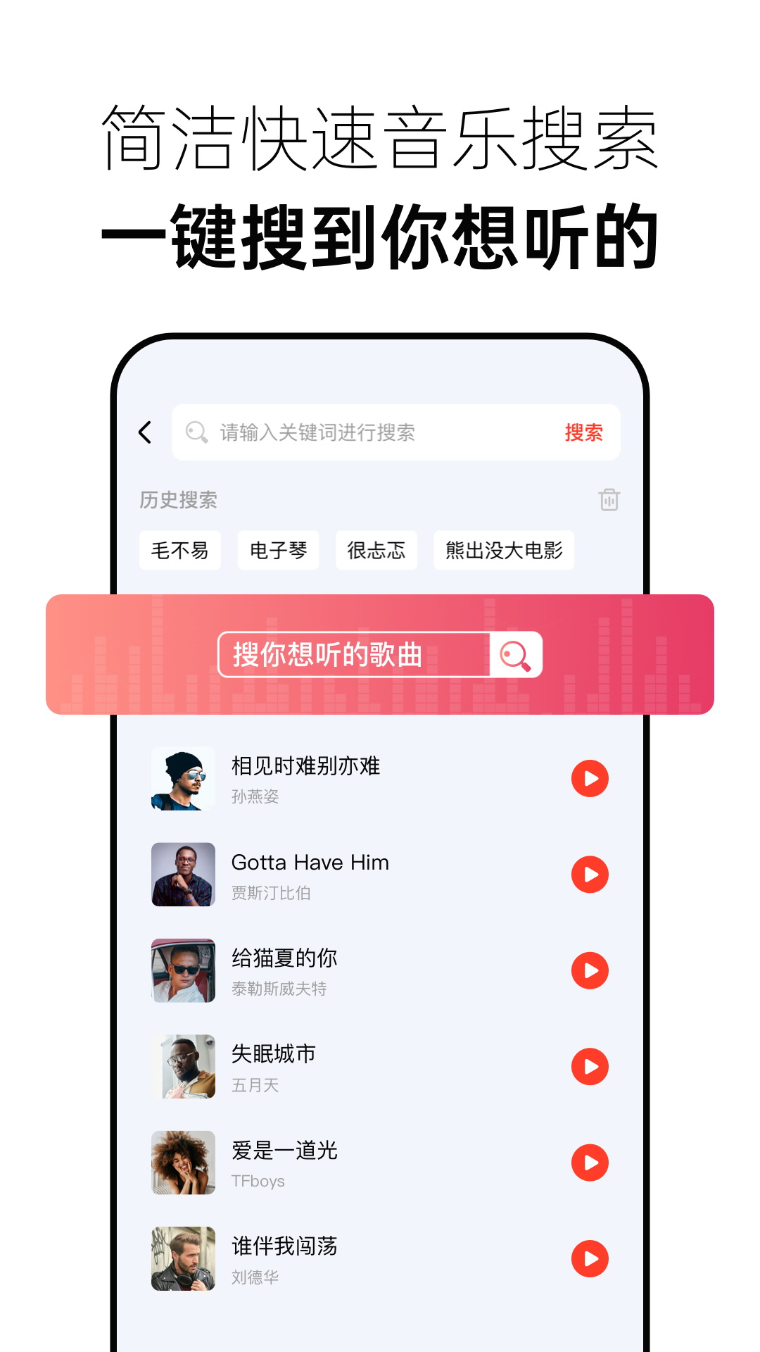 免费音乐多多 截图 4