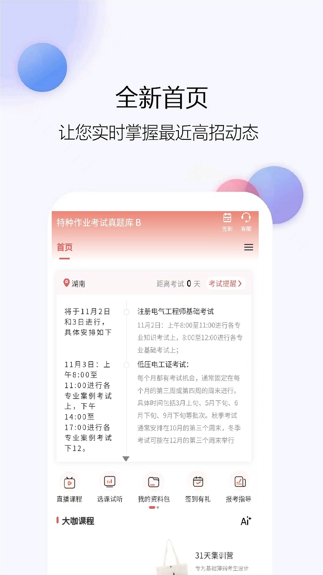 特种作业考试真题库 截图 1