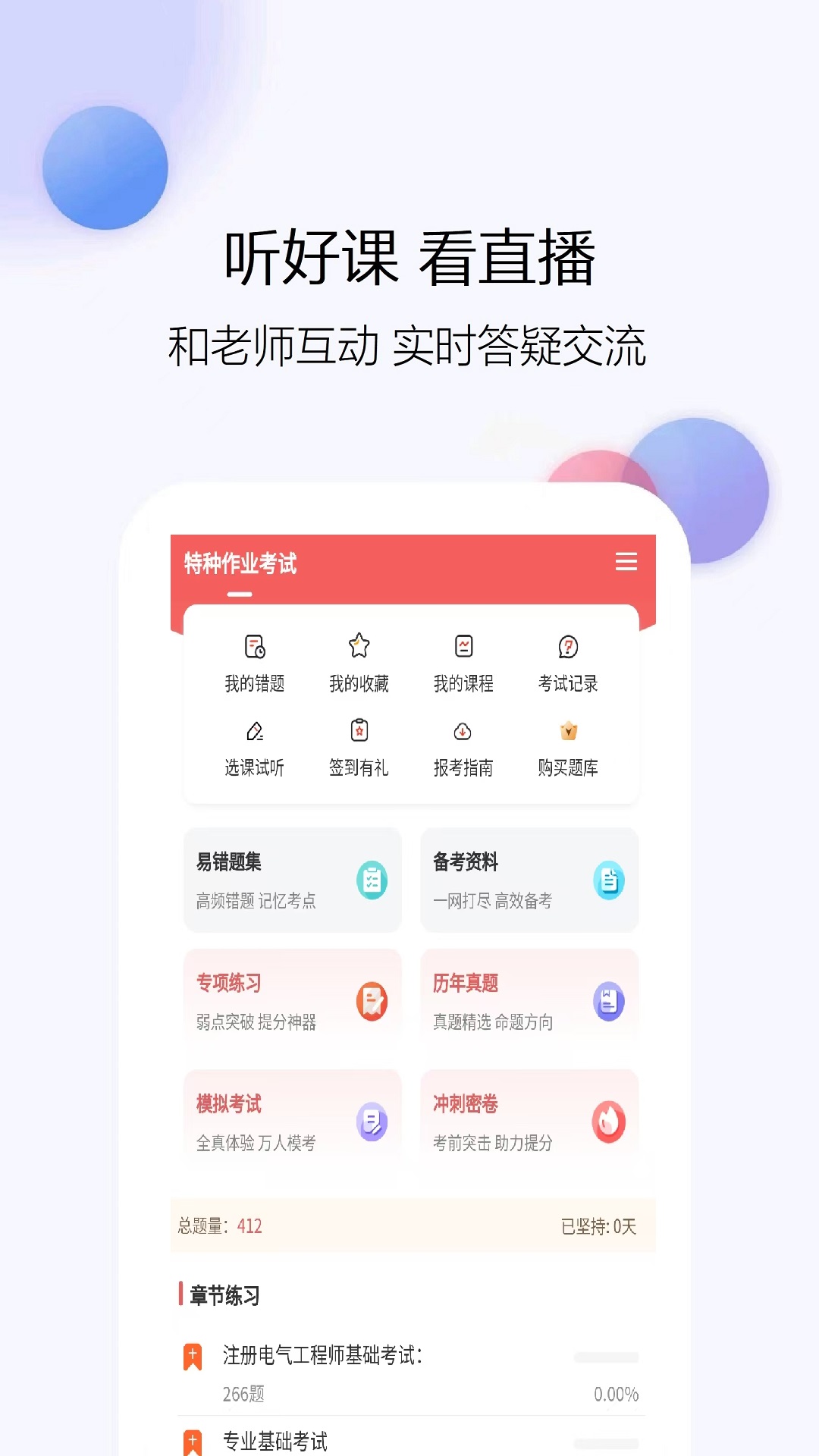 特种作业考试真题库 截图 2