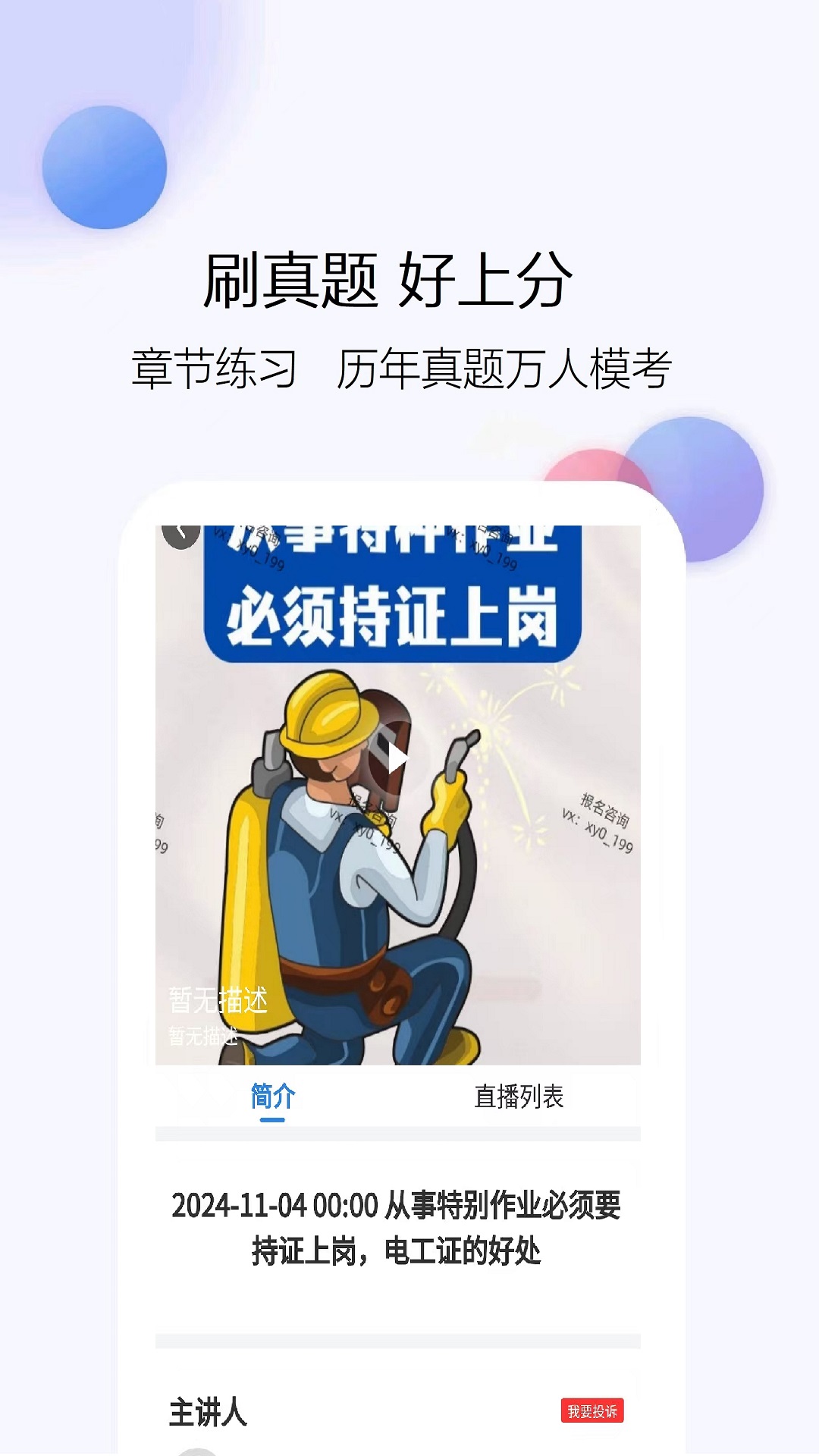 特种作业考试真题库 截图 3