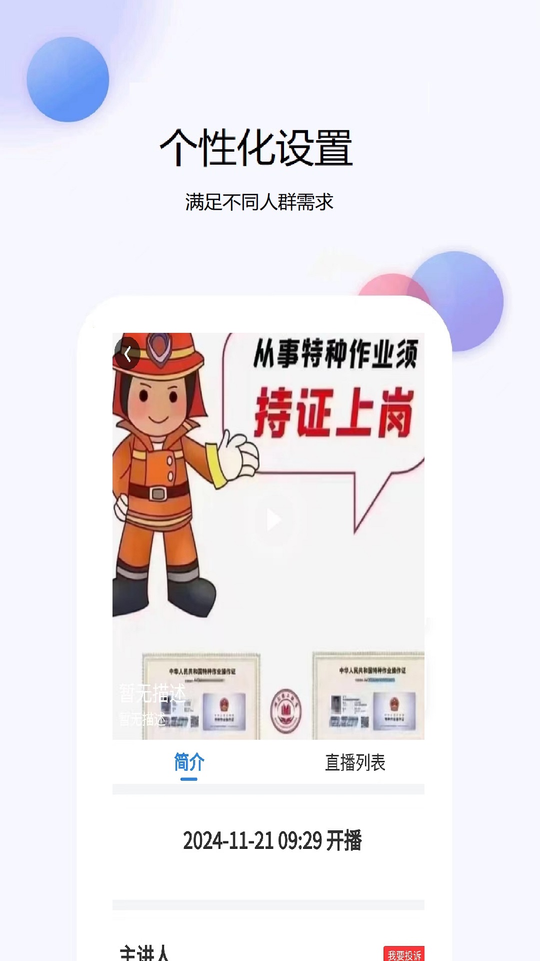 特种作业考试真题库 截图 4