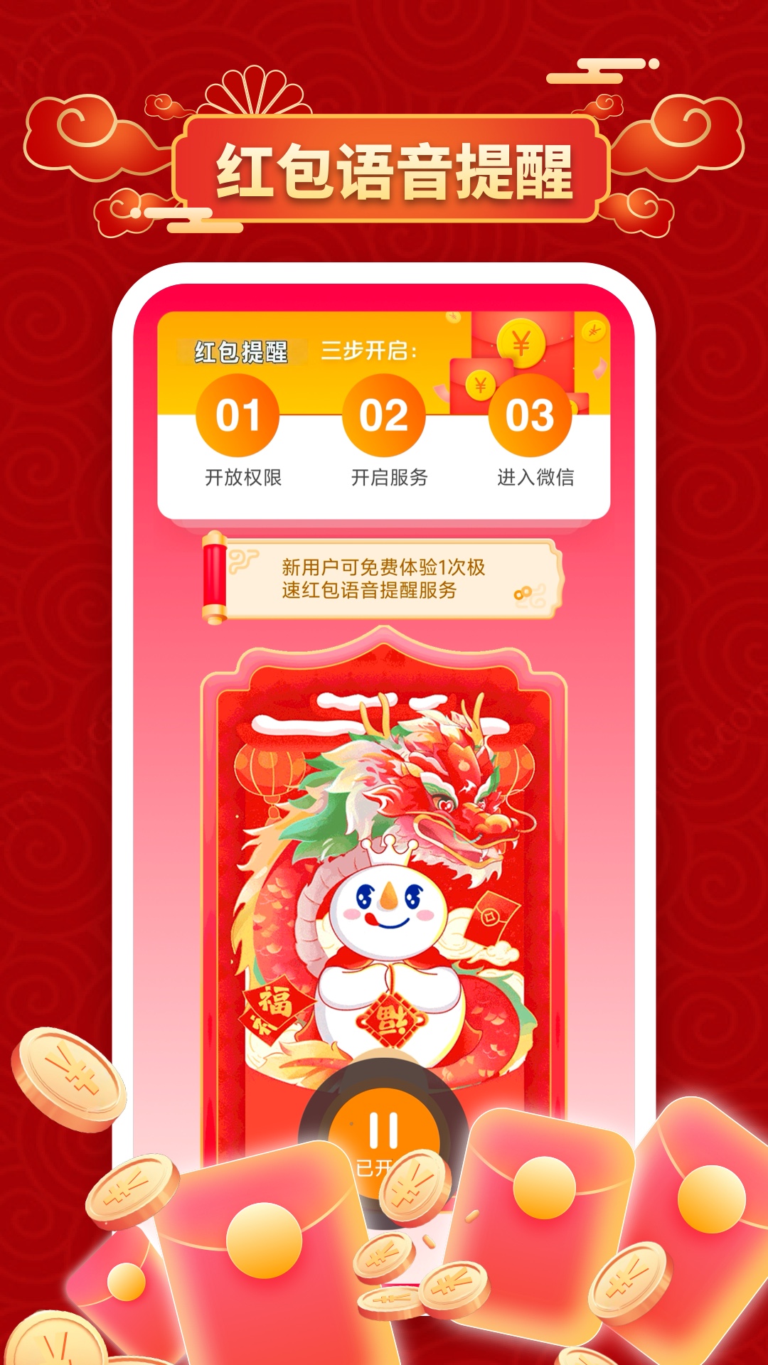 红包专家 截图 2