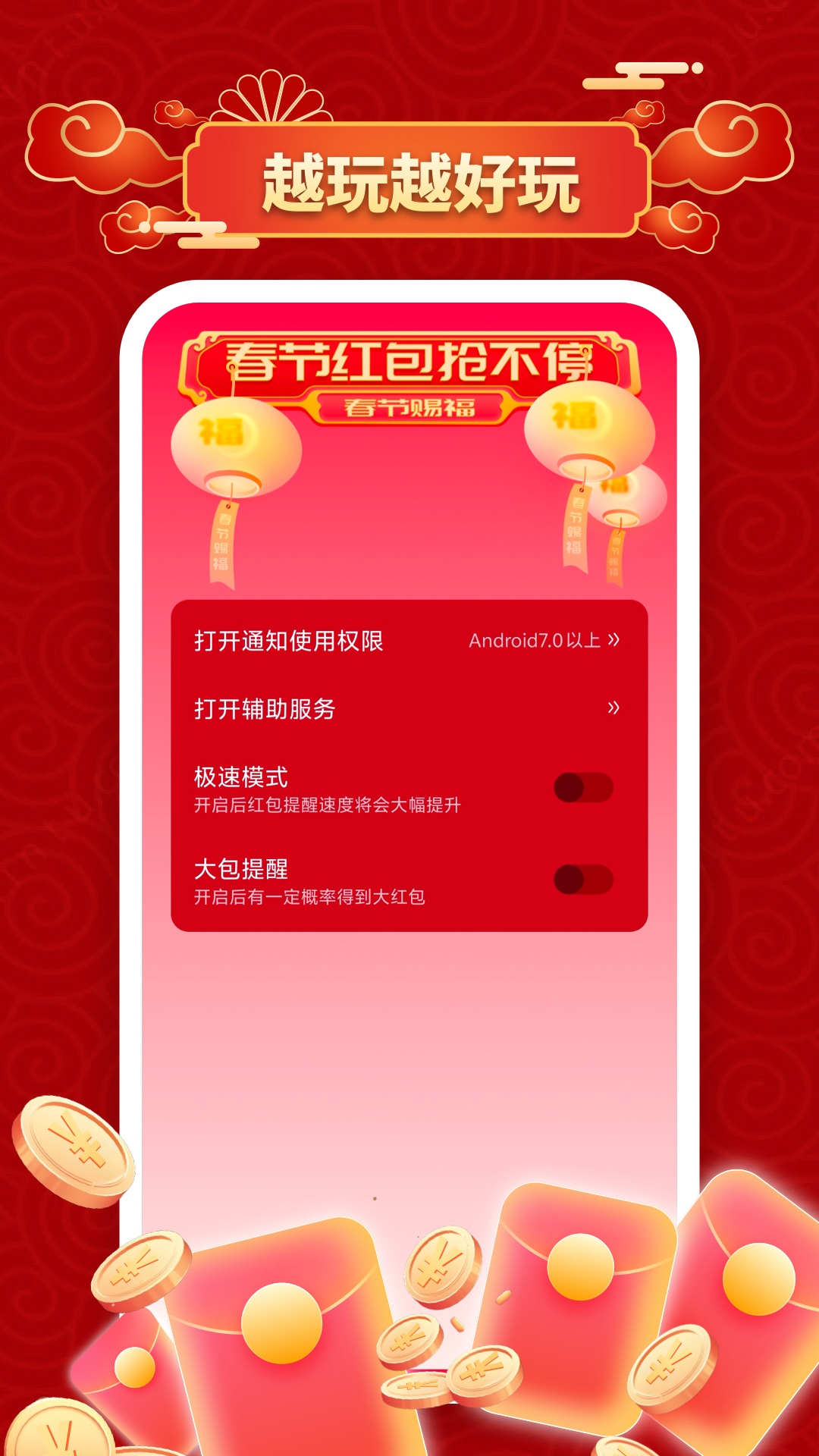 红包专家 截图 3