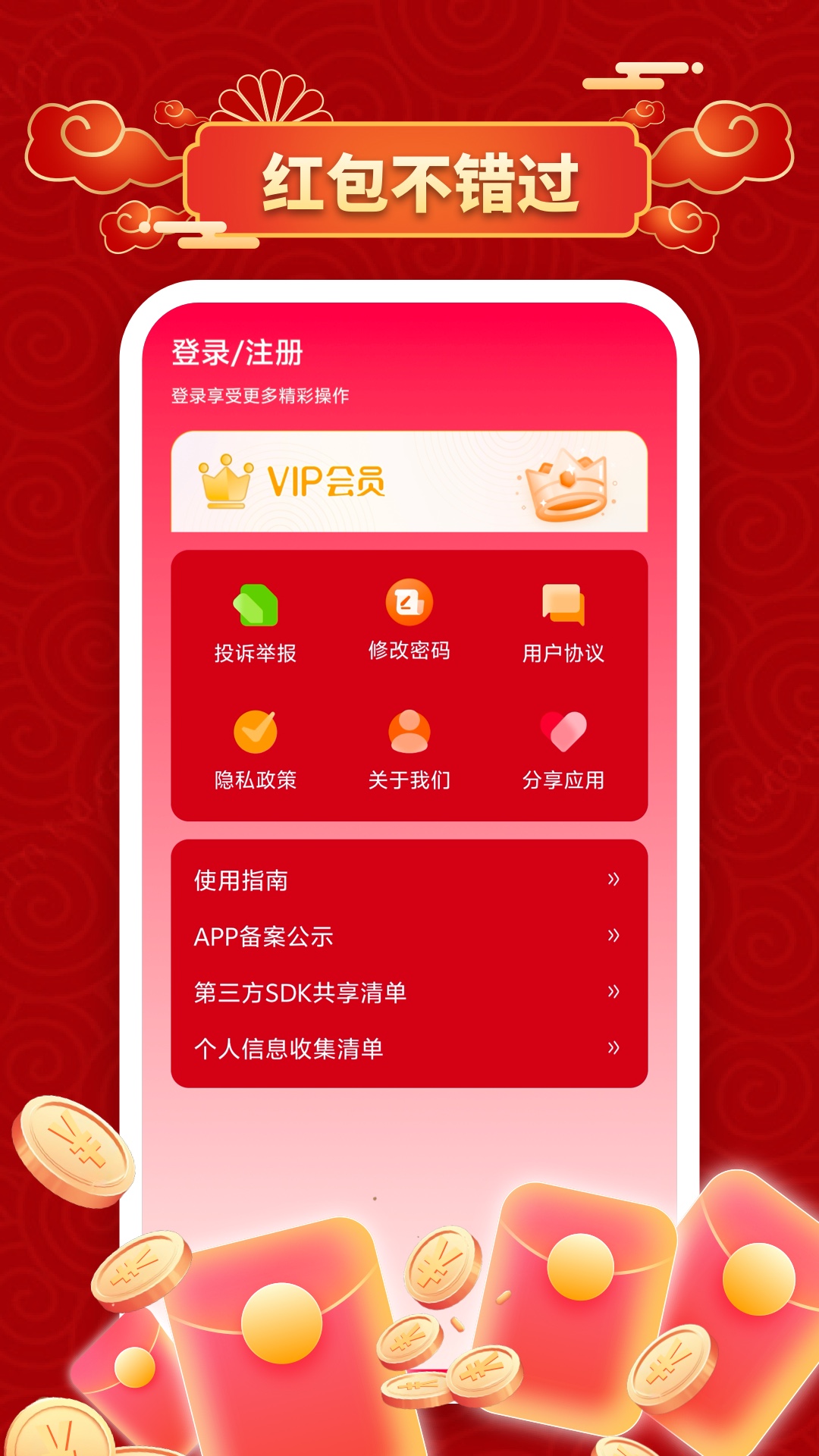 红包专家 截图 4