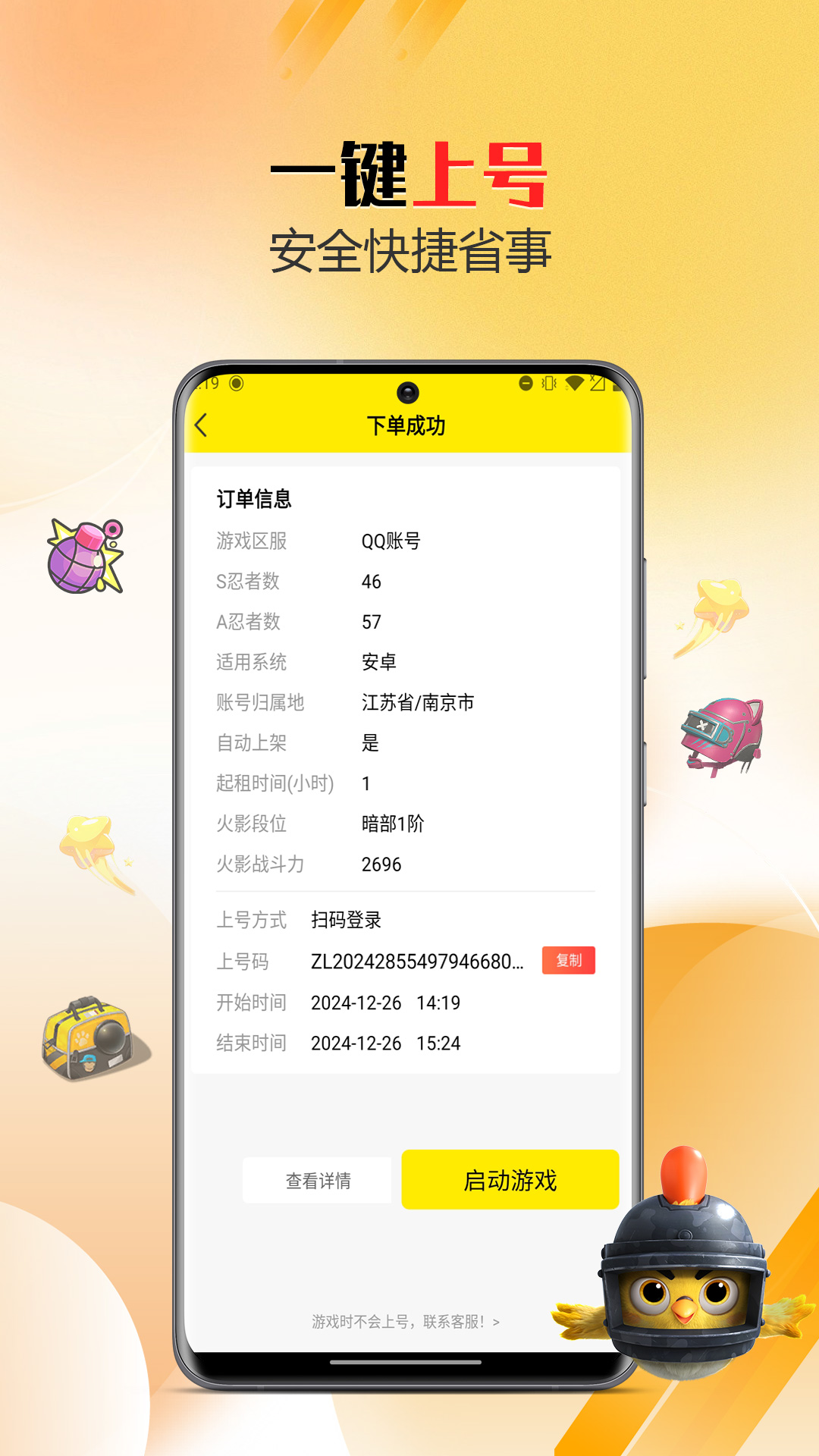 靓号玩 截图 4