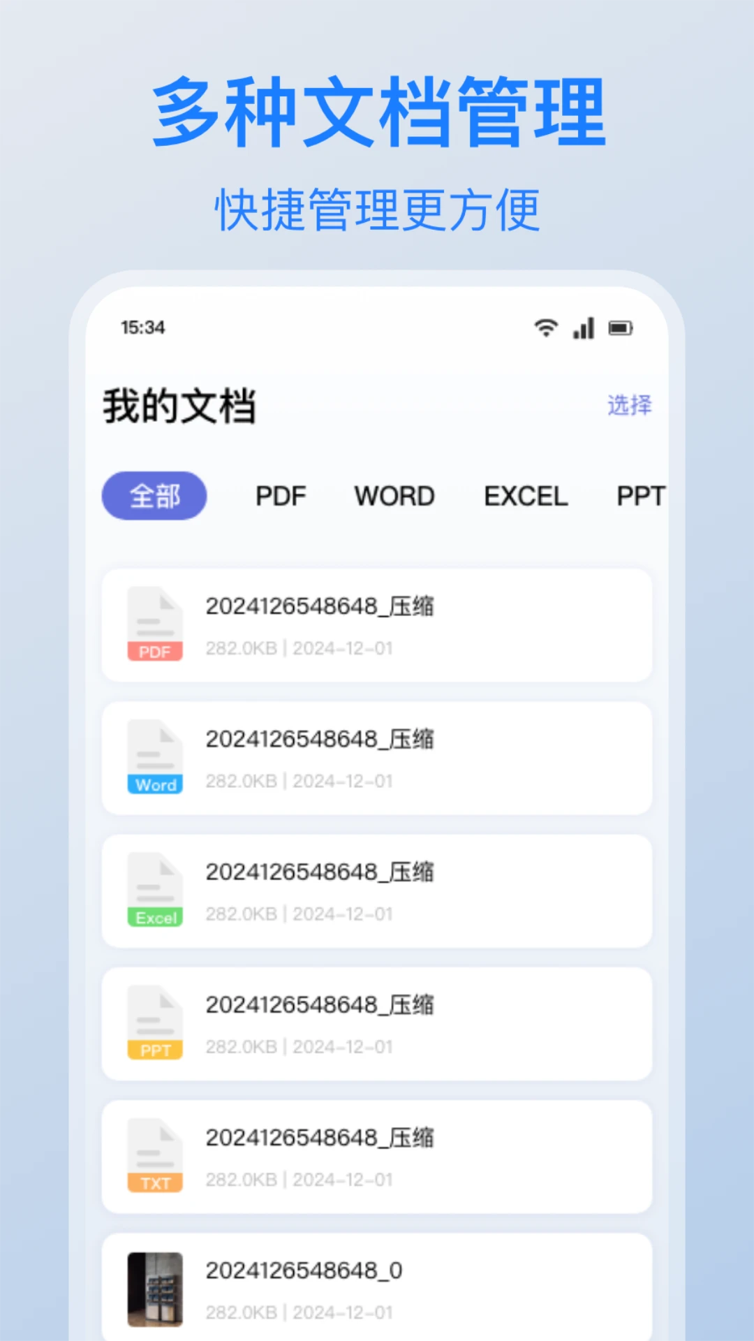电驴助手 截图 3