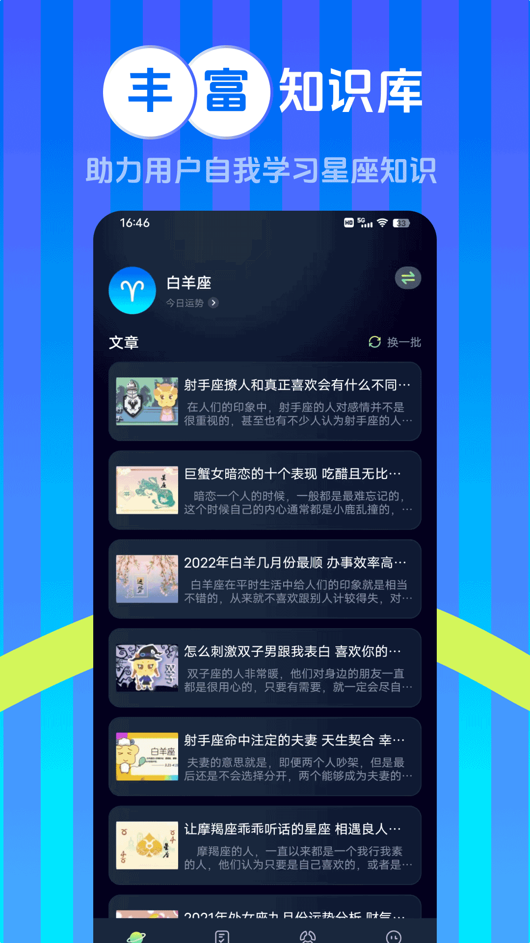 嘟嘟星座 截图 3
