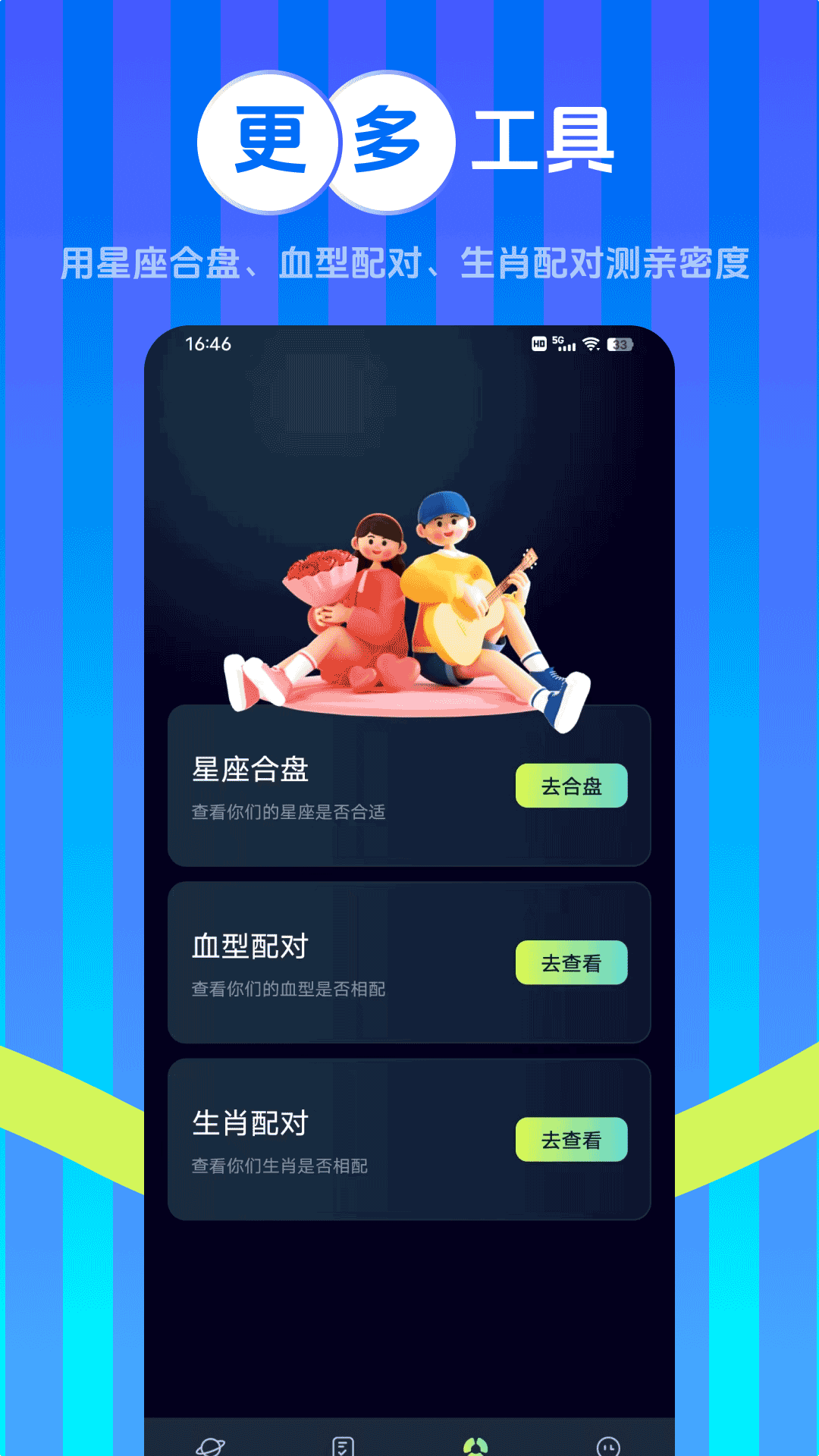 嘟嘟星座 截图 4