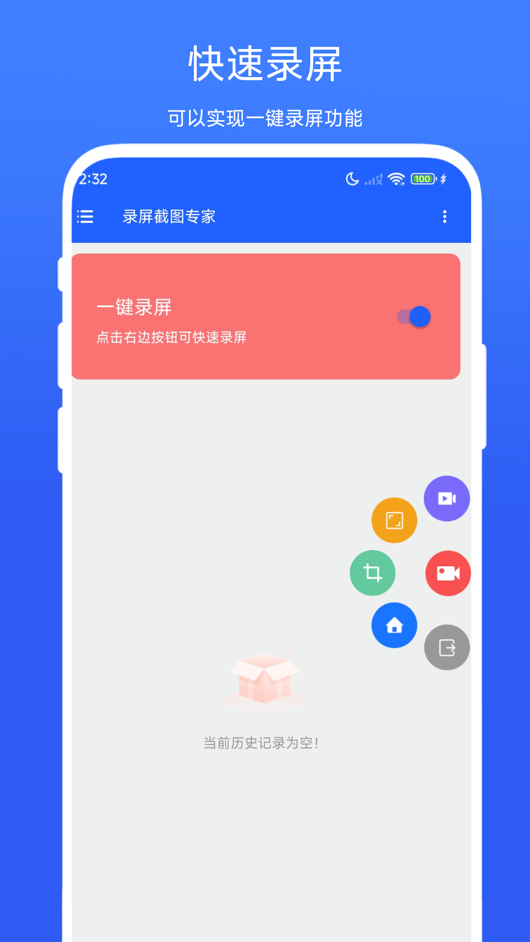 录屏截图专家 截图 1