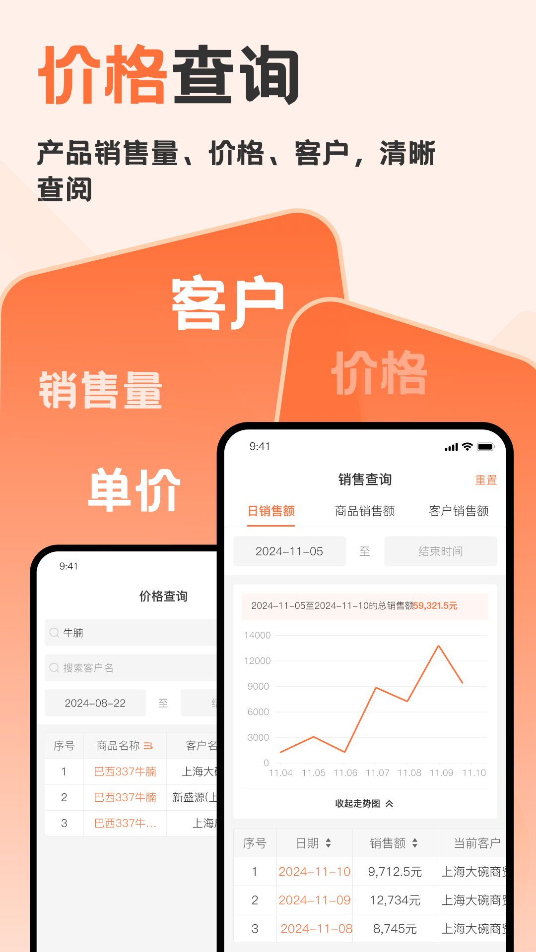冻品开单王 截图 3