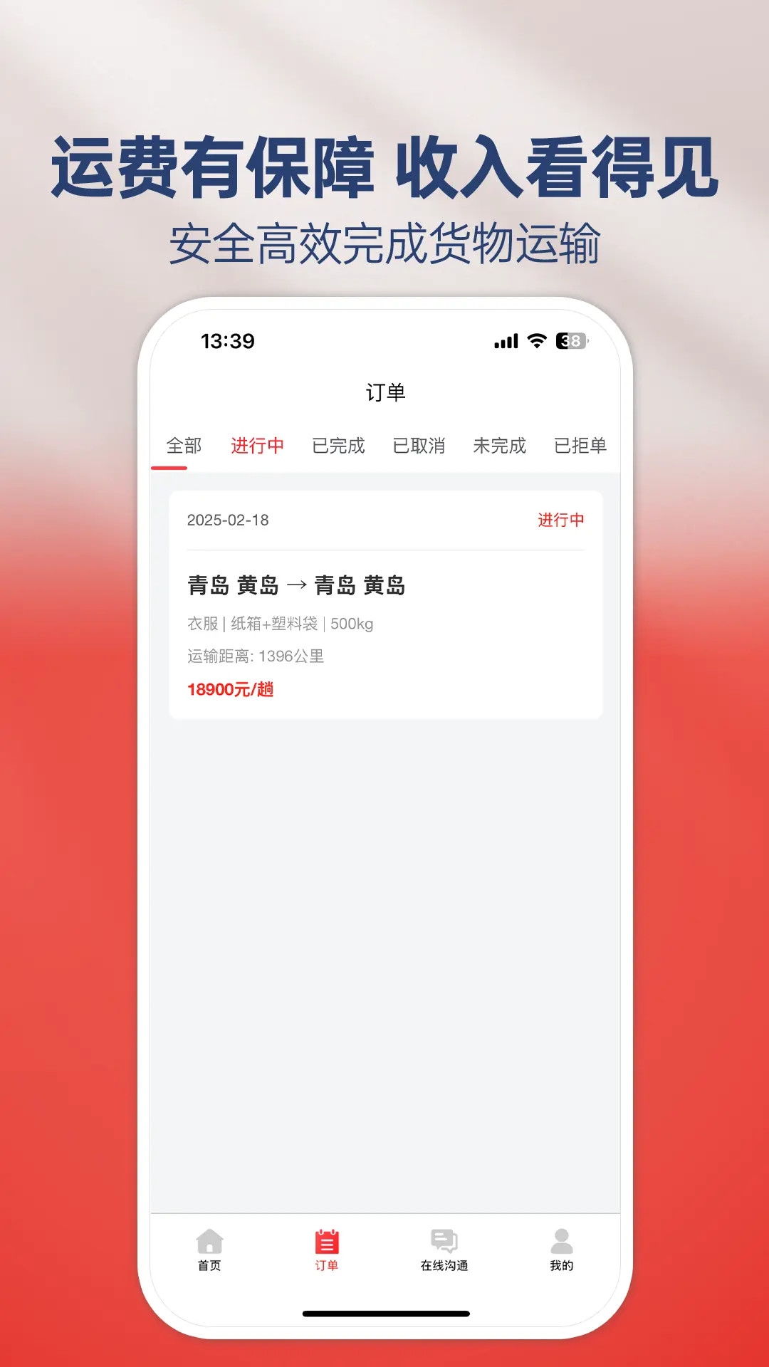 马速达司机 截图 2