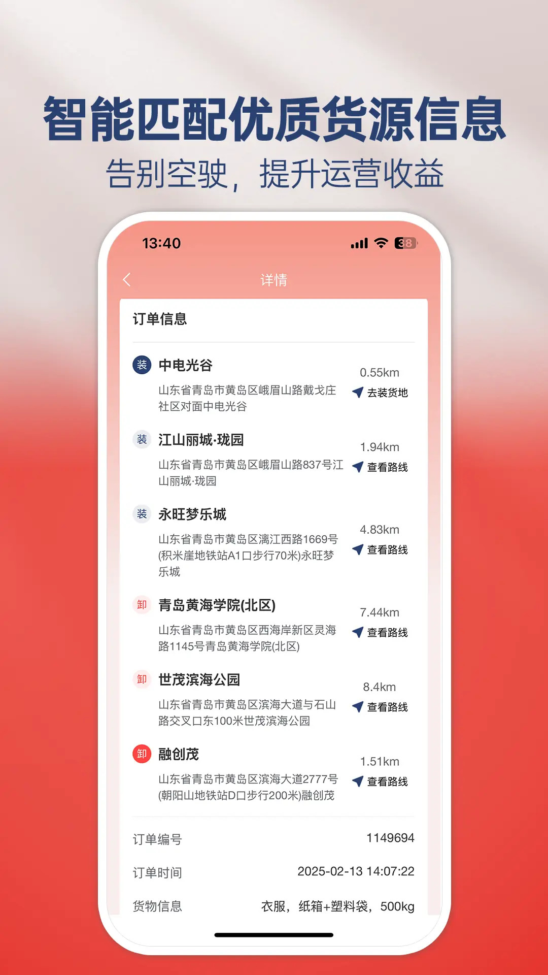 马速达司机 截图 3