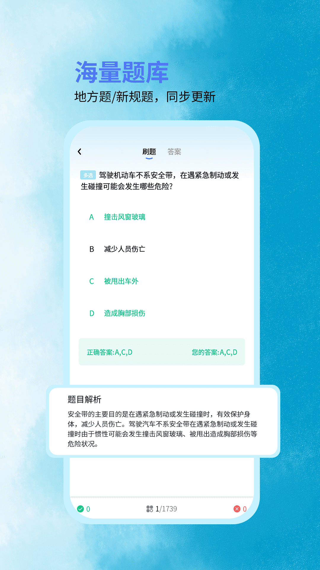 科目一学车 截图 2
