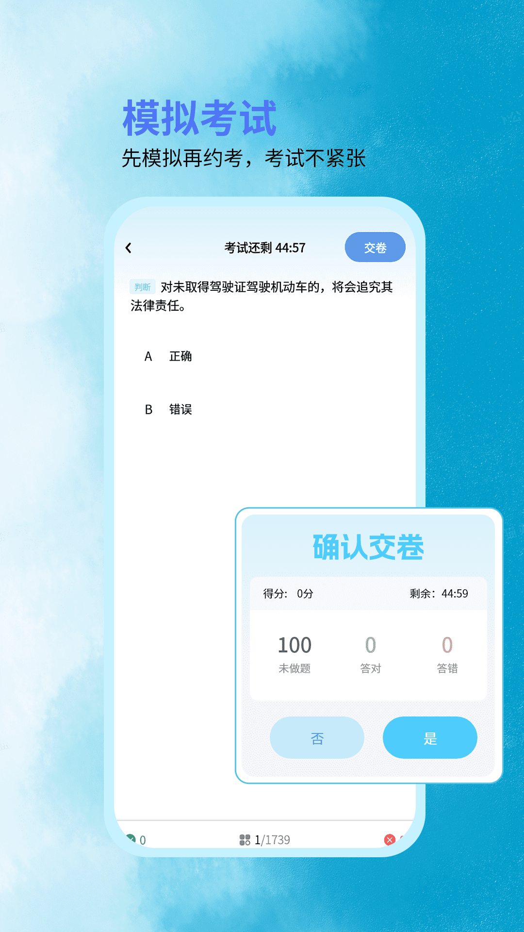 科目一学车 截图 3