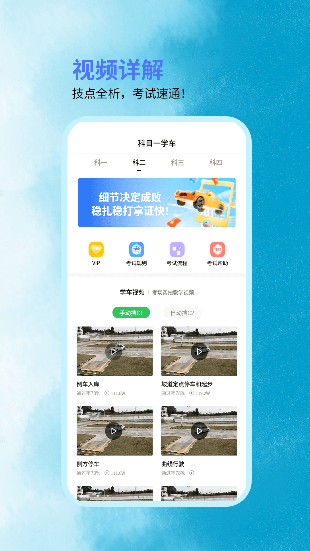 科目一学车 截图 4