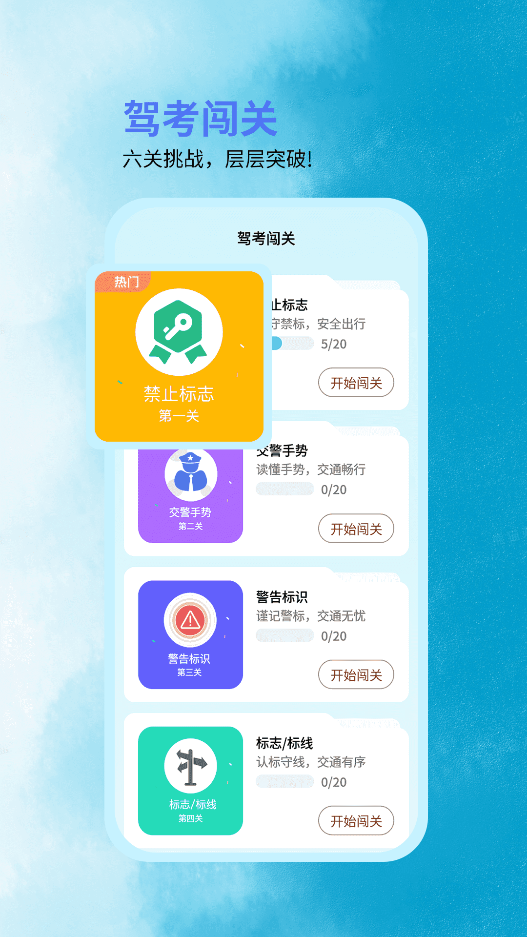 科目一学车 截图 5