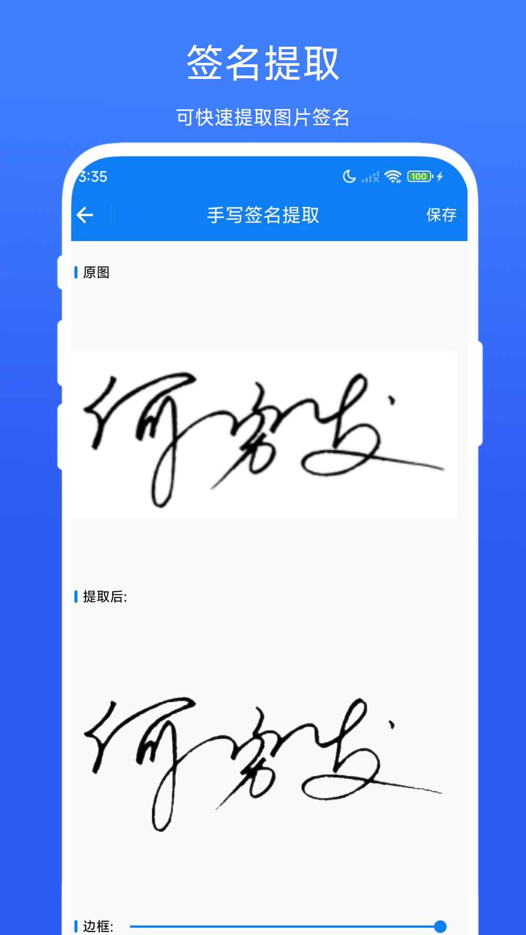 手写签名助手 截图 1