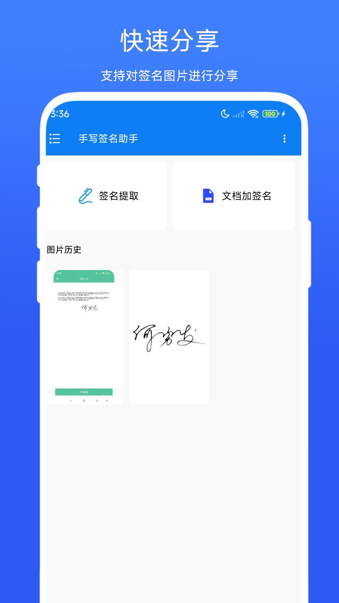 手写签名助手 截图 3