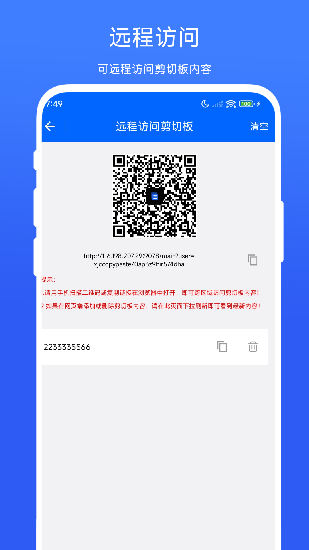 远程复制粘贴 截图 1