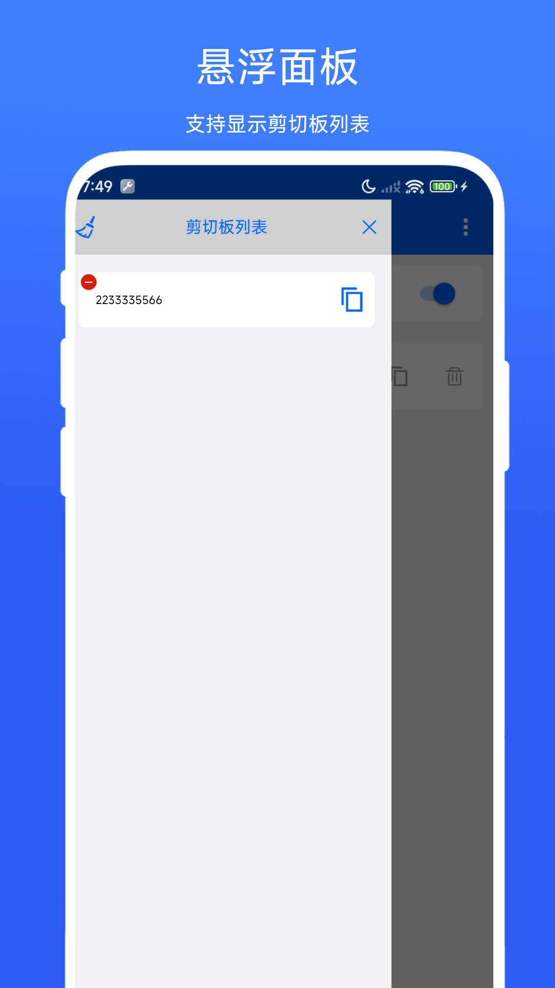 远程复制粘贴 截图 3