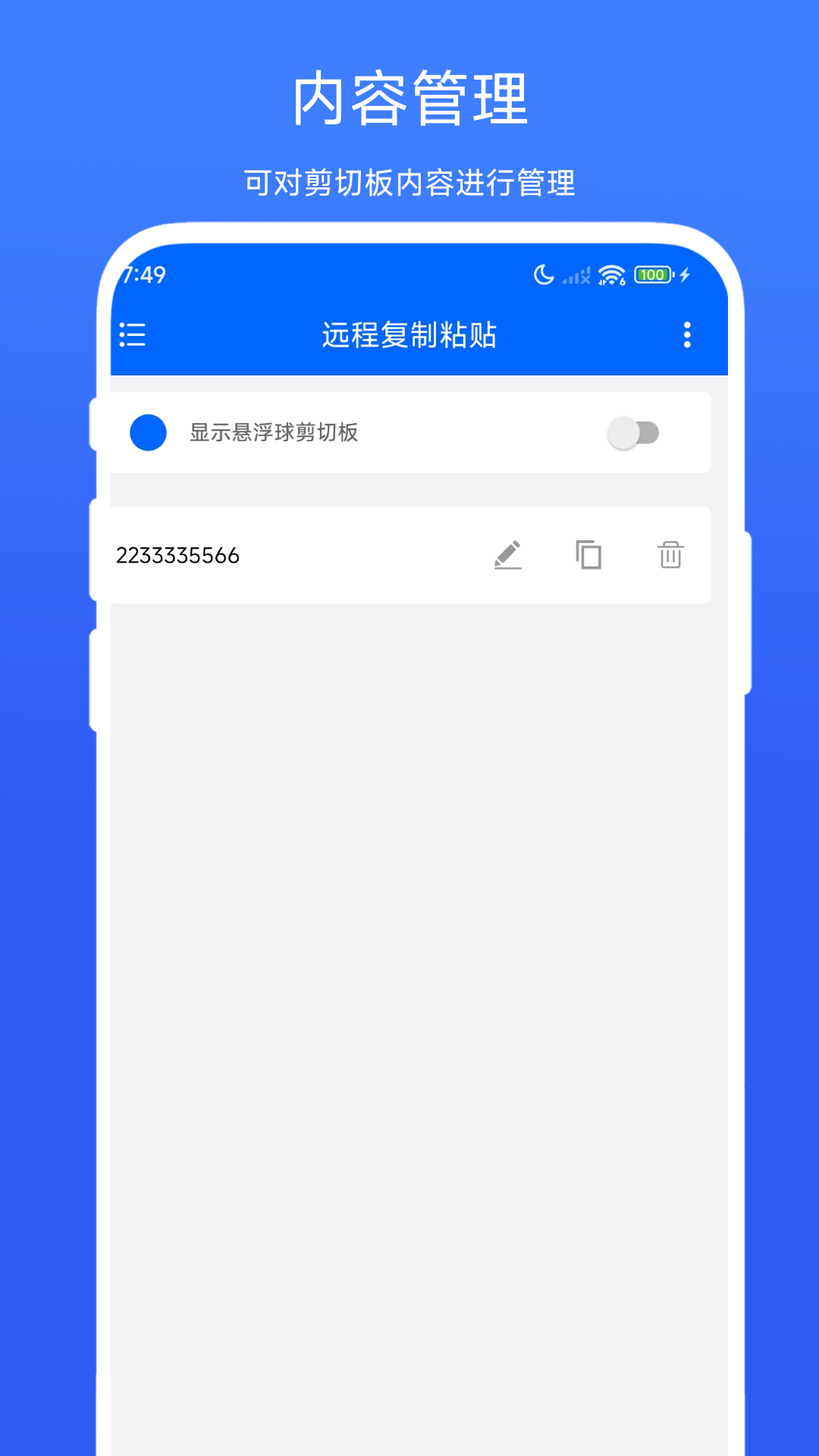 远程复制粘贴 截图 4