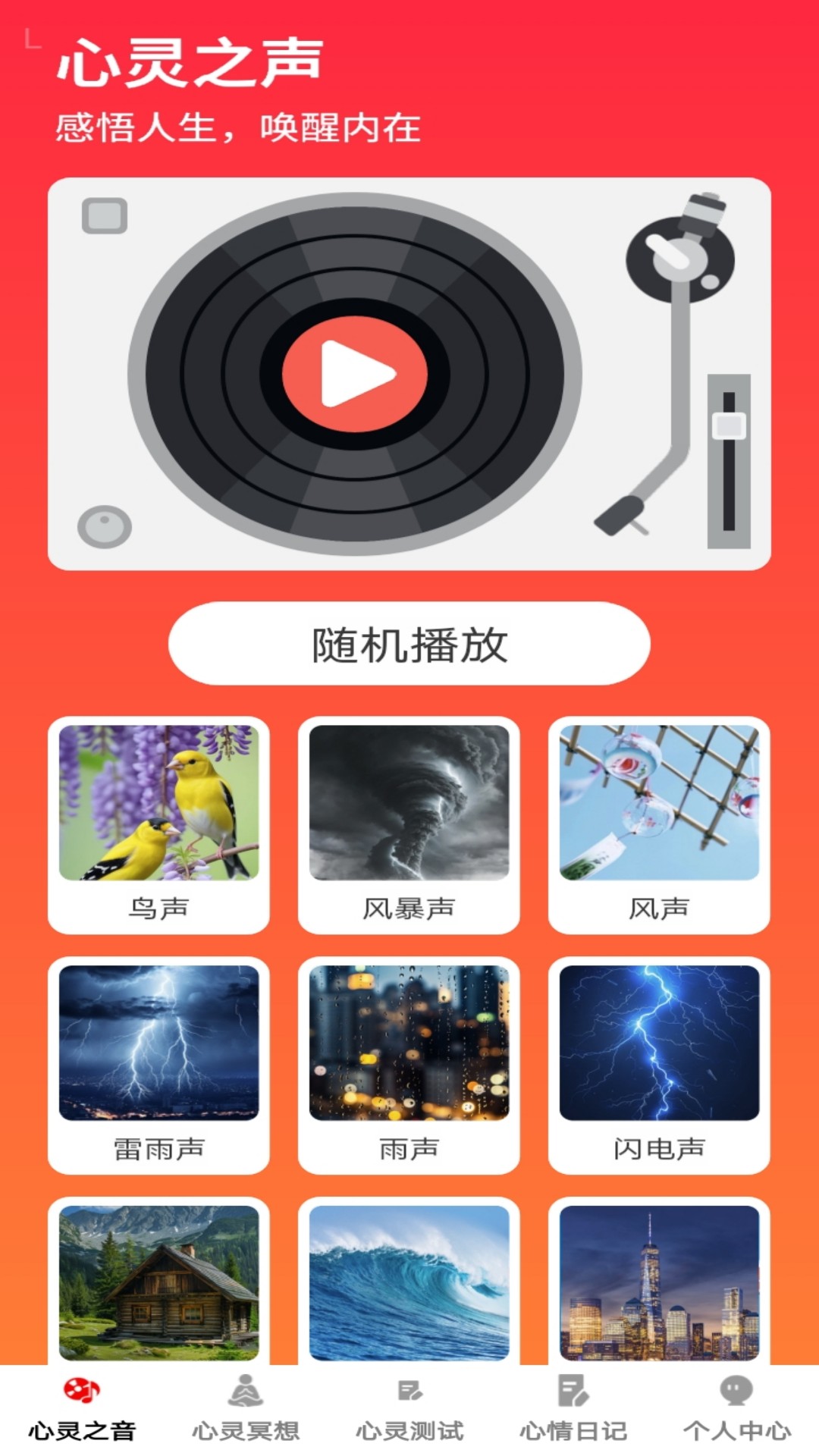心灵福地 截图 1