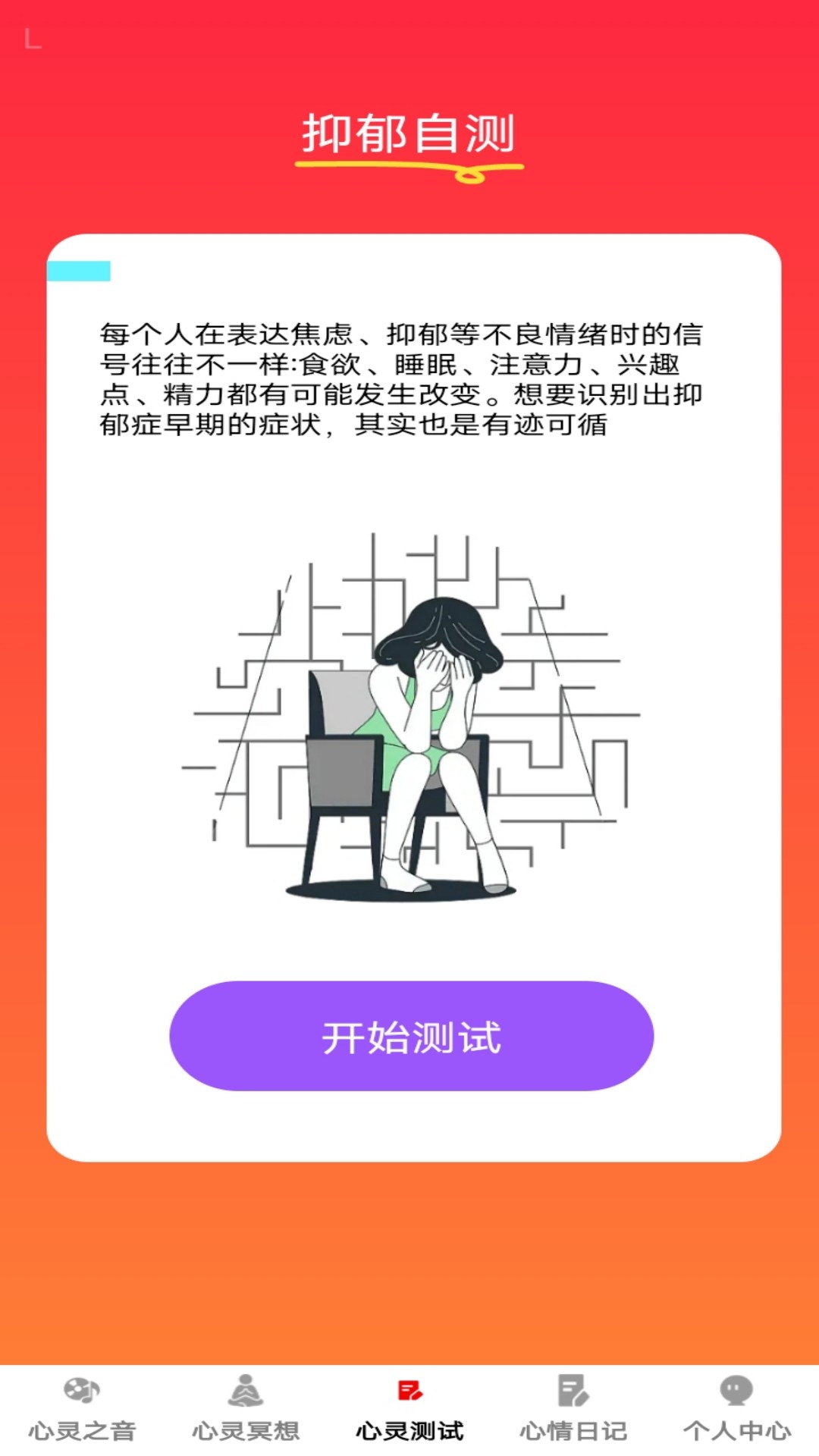 心灵福地 截图 3