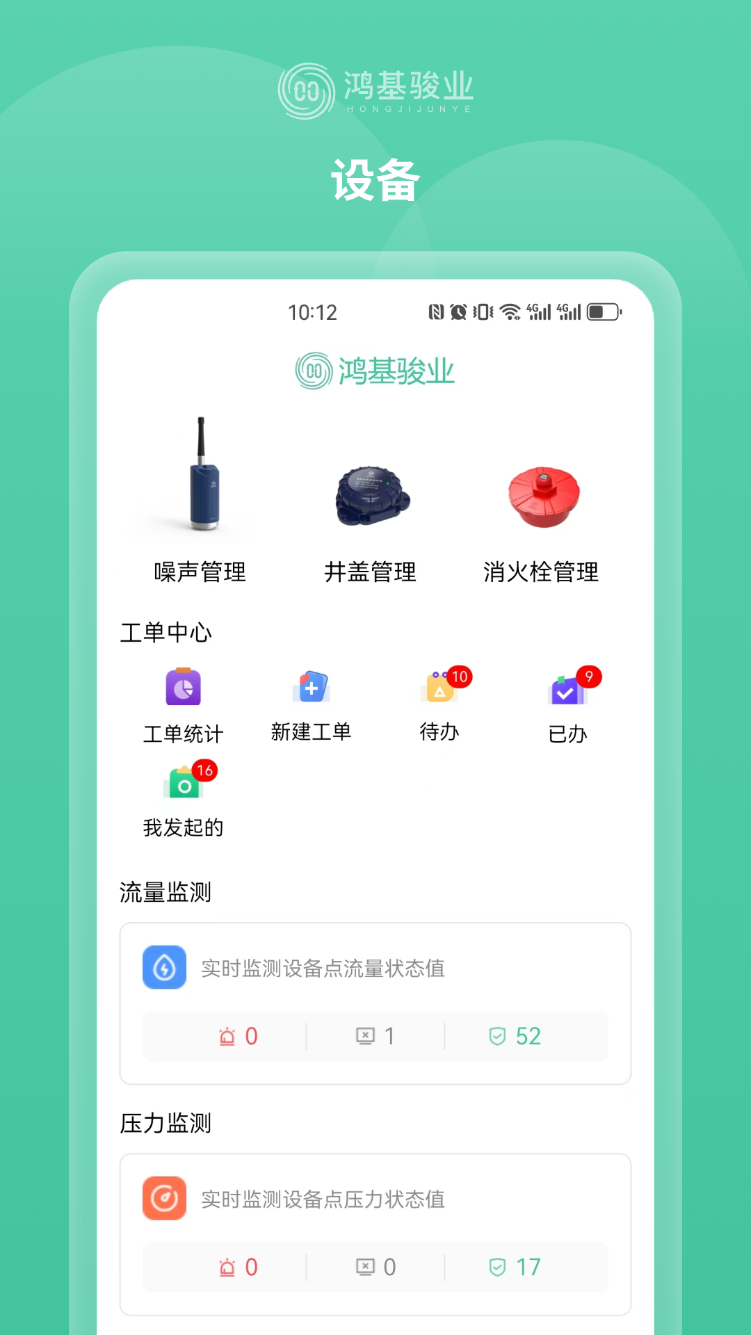 供水管家 截图 1
