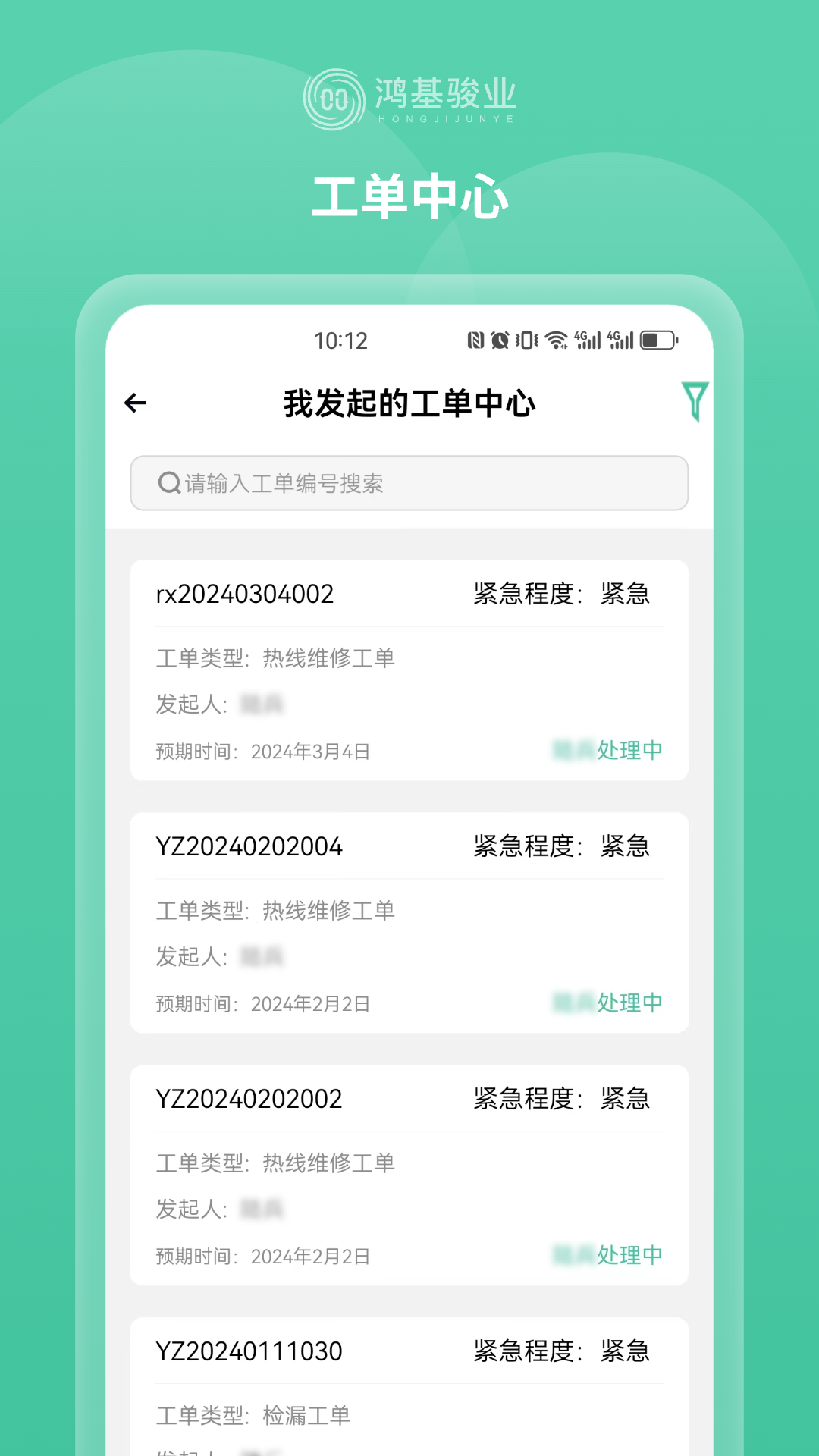 供水管家 截图 4