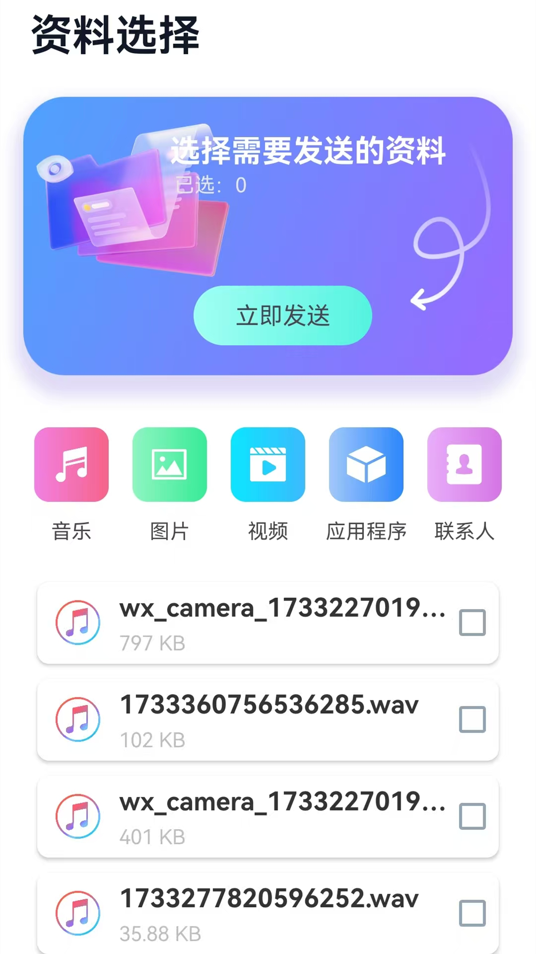 茄子快传 截图 1