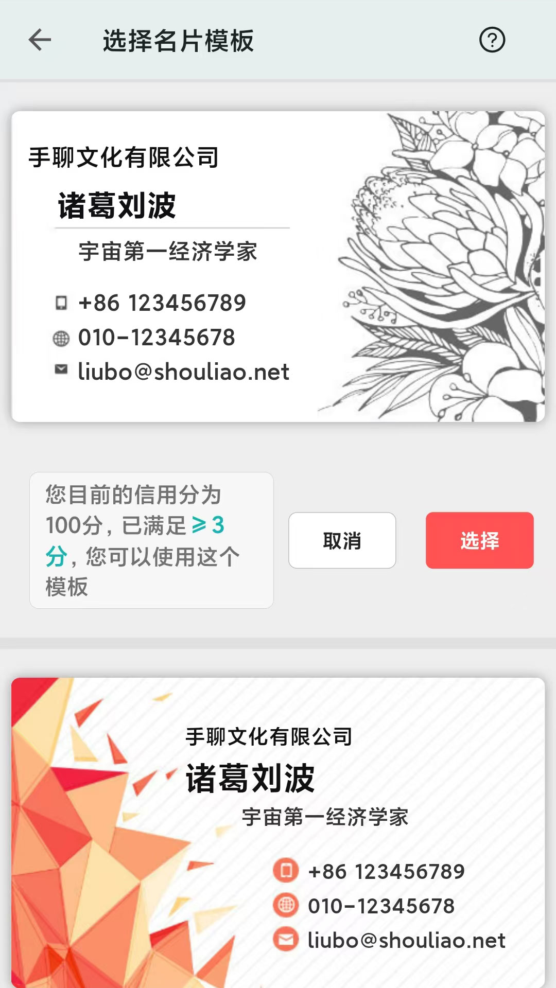 手聊 截图 3