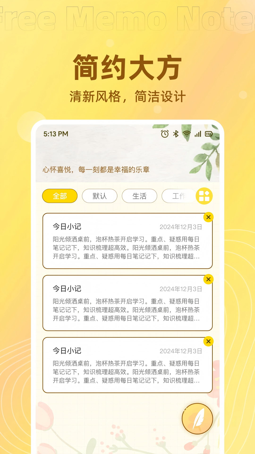 免费记事便签 截图 1