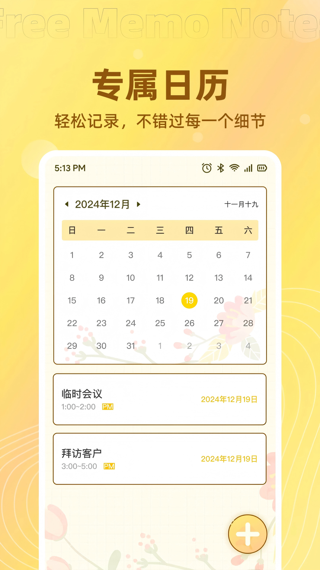 免费记事便签 截图 2