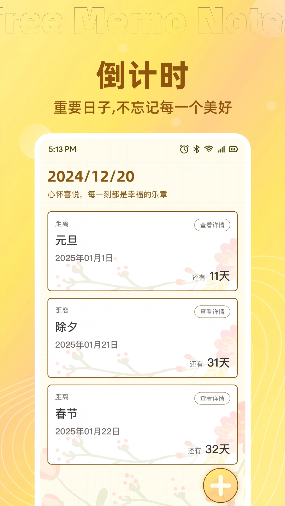 免费记事便签 截图 3