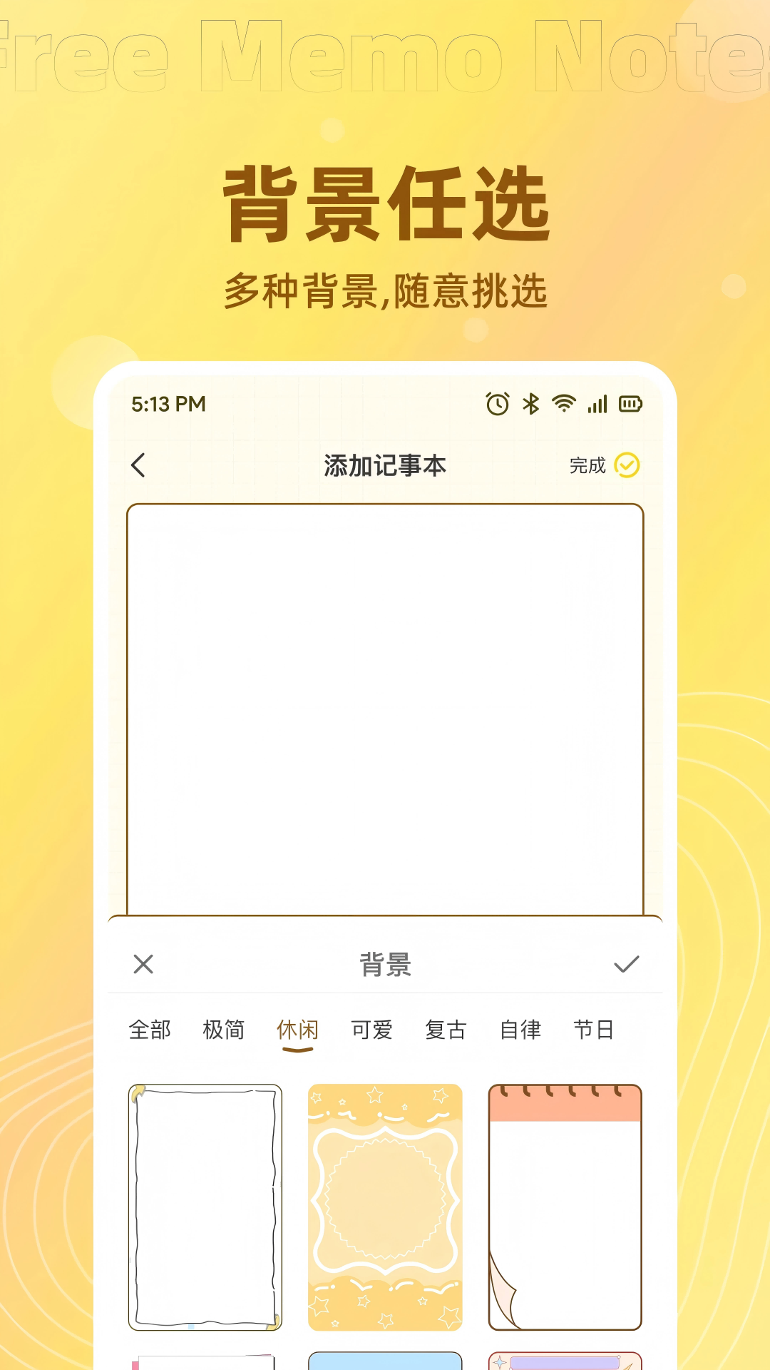 免费记事便签 截图 4