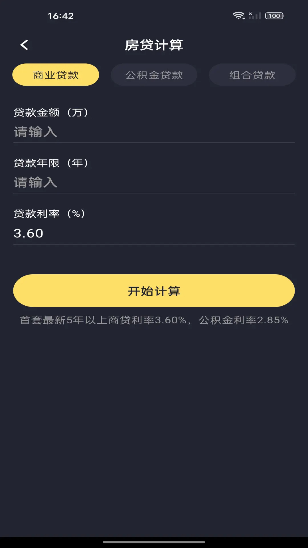 免费超级计算器 截图 1