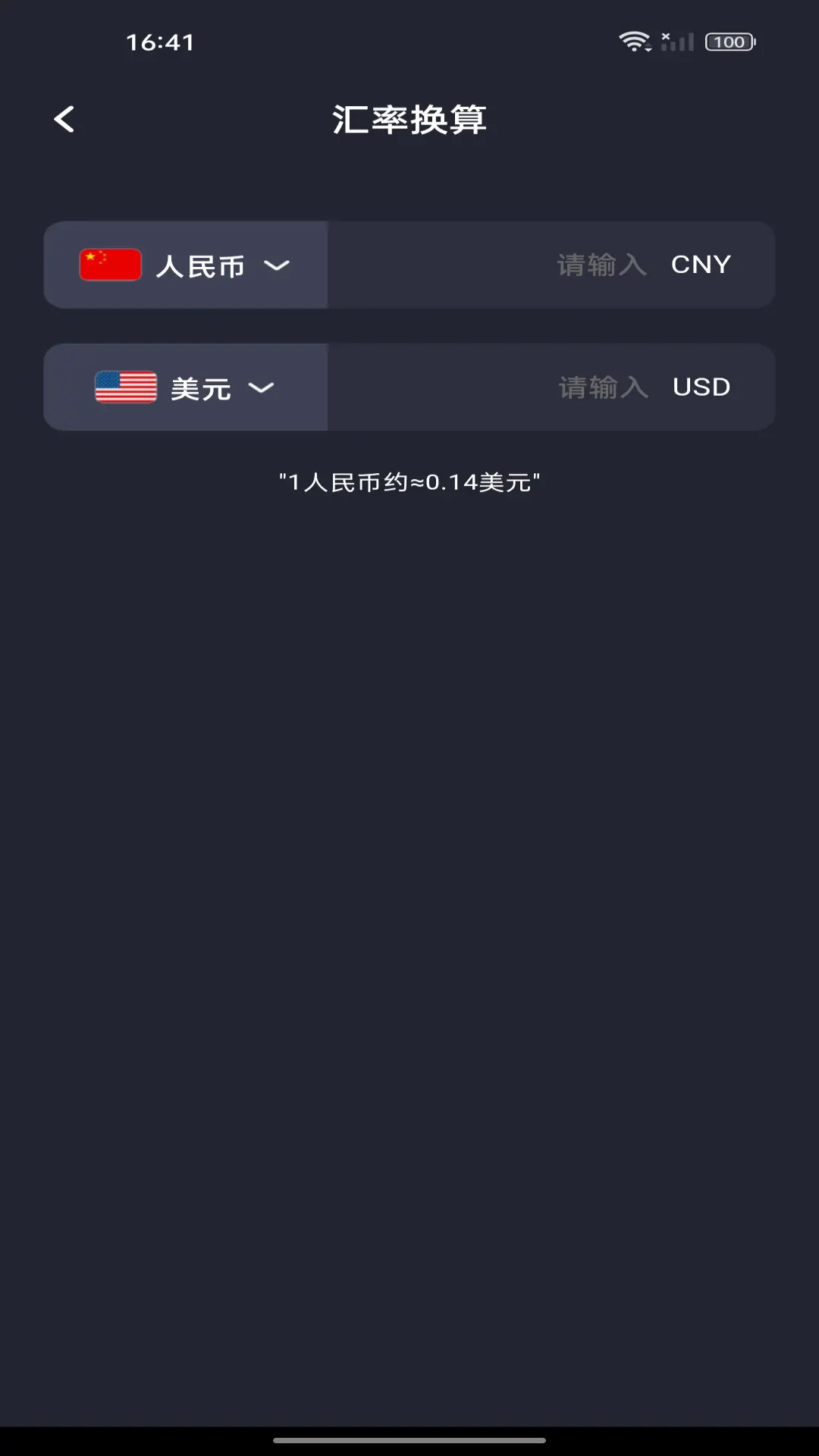 免费超级计算器 截图 3