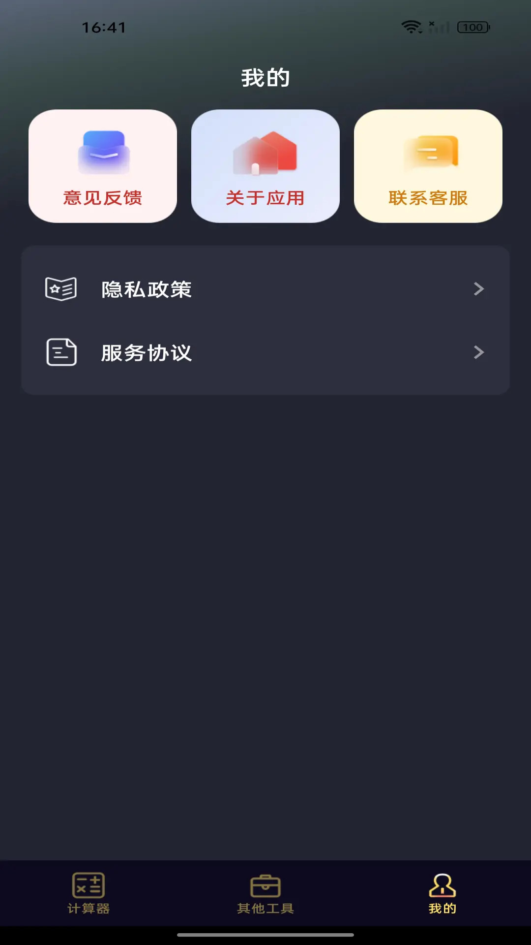 免费超级计算器 截图 4