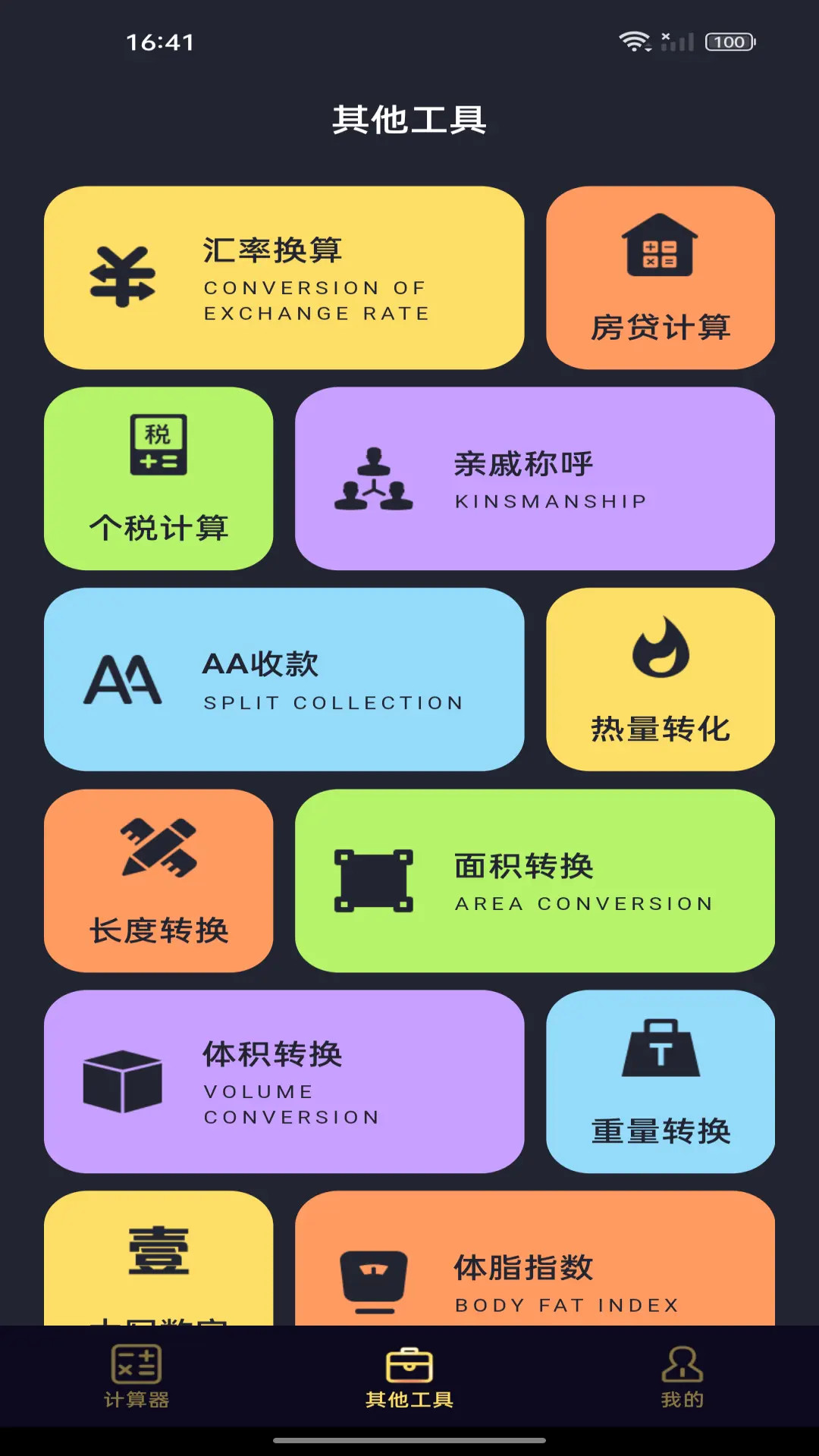 免费超级计算器 截图 5