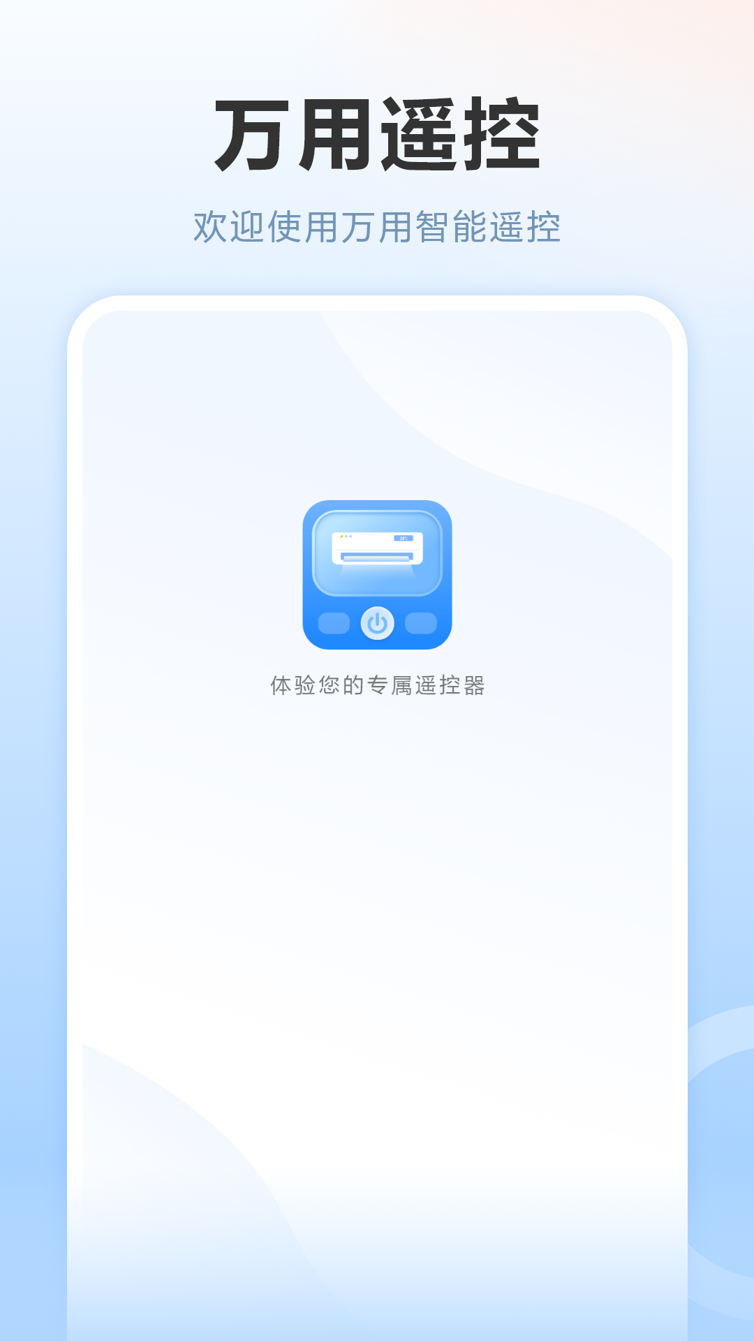 多功能空调遥控器 截图 1