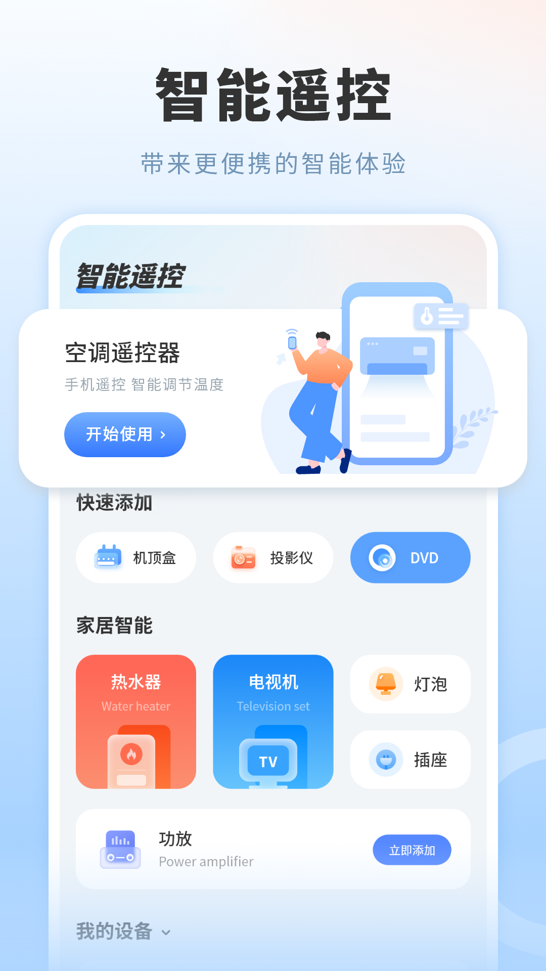 多功能空调遥控器 截图 2